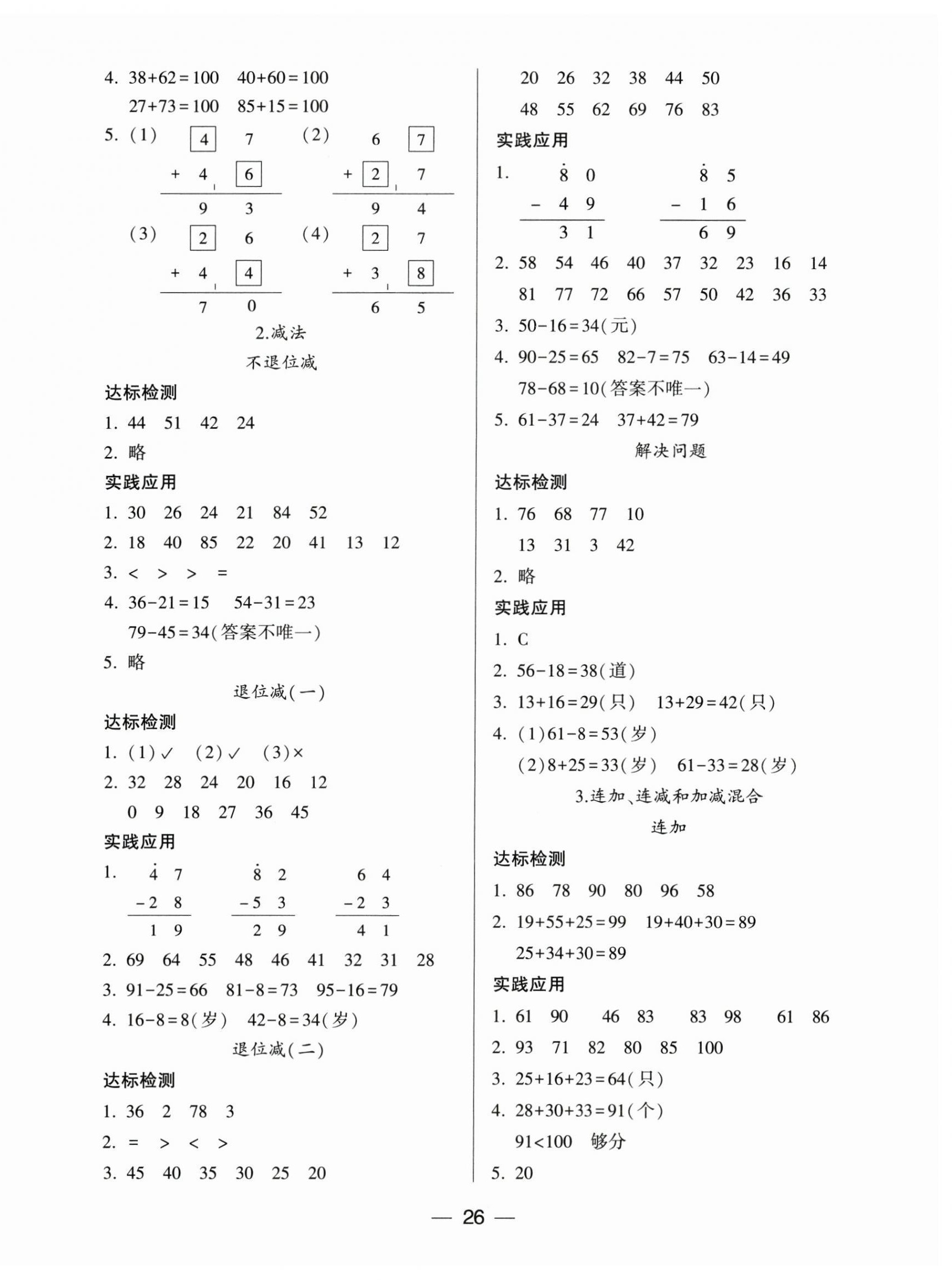 2024年新課標(biāo)兩導(dǎo)兩練高效學(xué)案二年級數(shù)學(xué)上冊人教版 第2頁