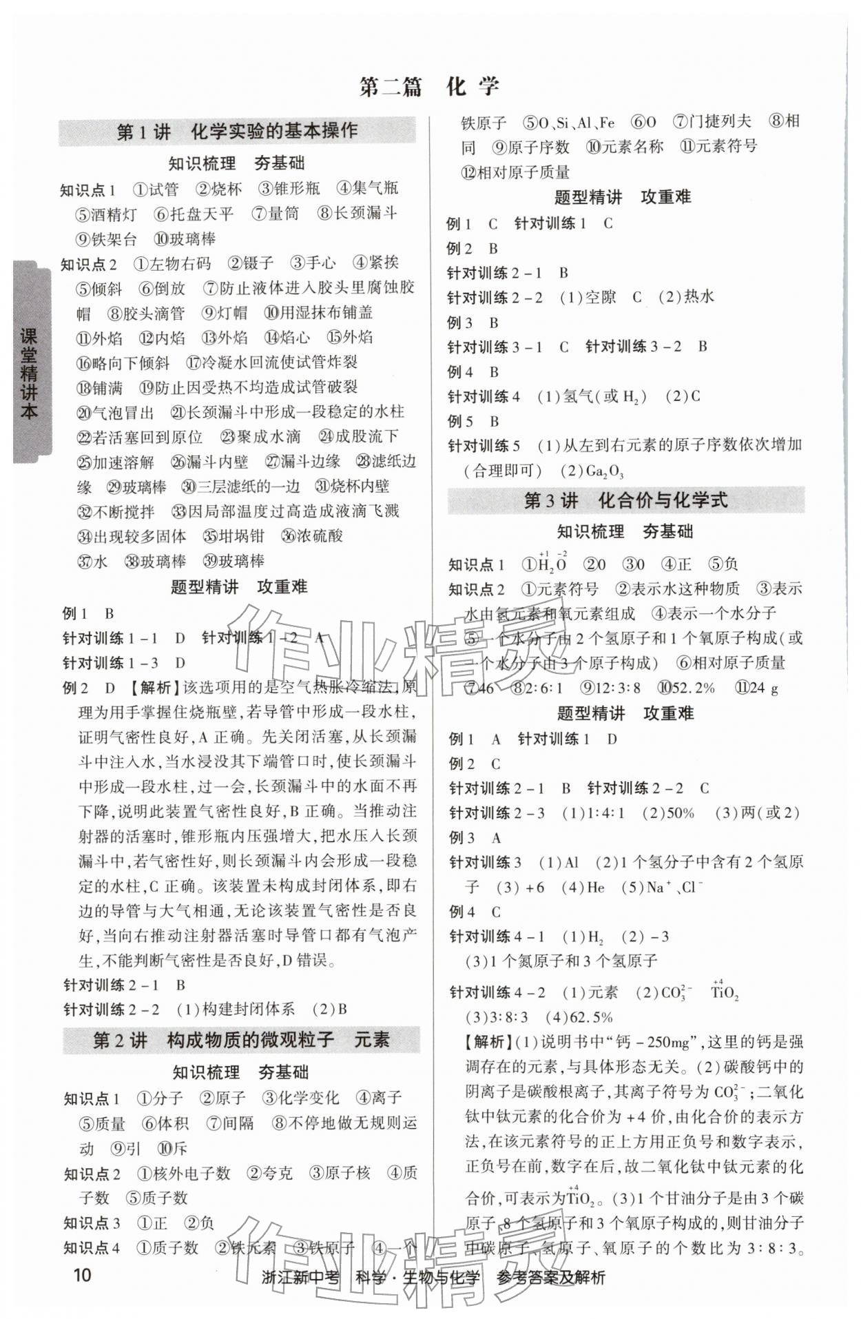 2026年浙江新中考科学生物学与化学&nbsp;参考答案第9页