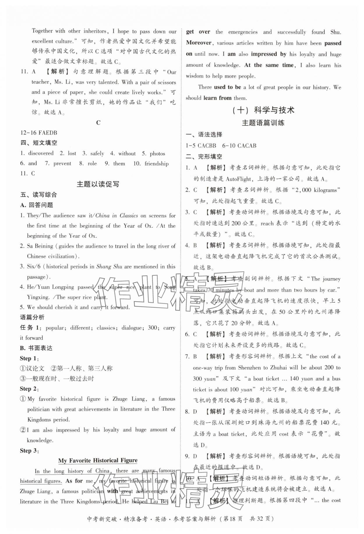 2025年中考新突破精準(zhǔn)備考英語(yǔ)廣東專(zhuān)版 第18頁(yè)
