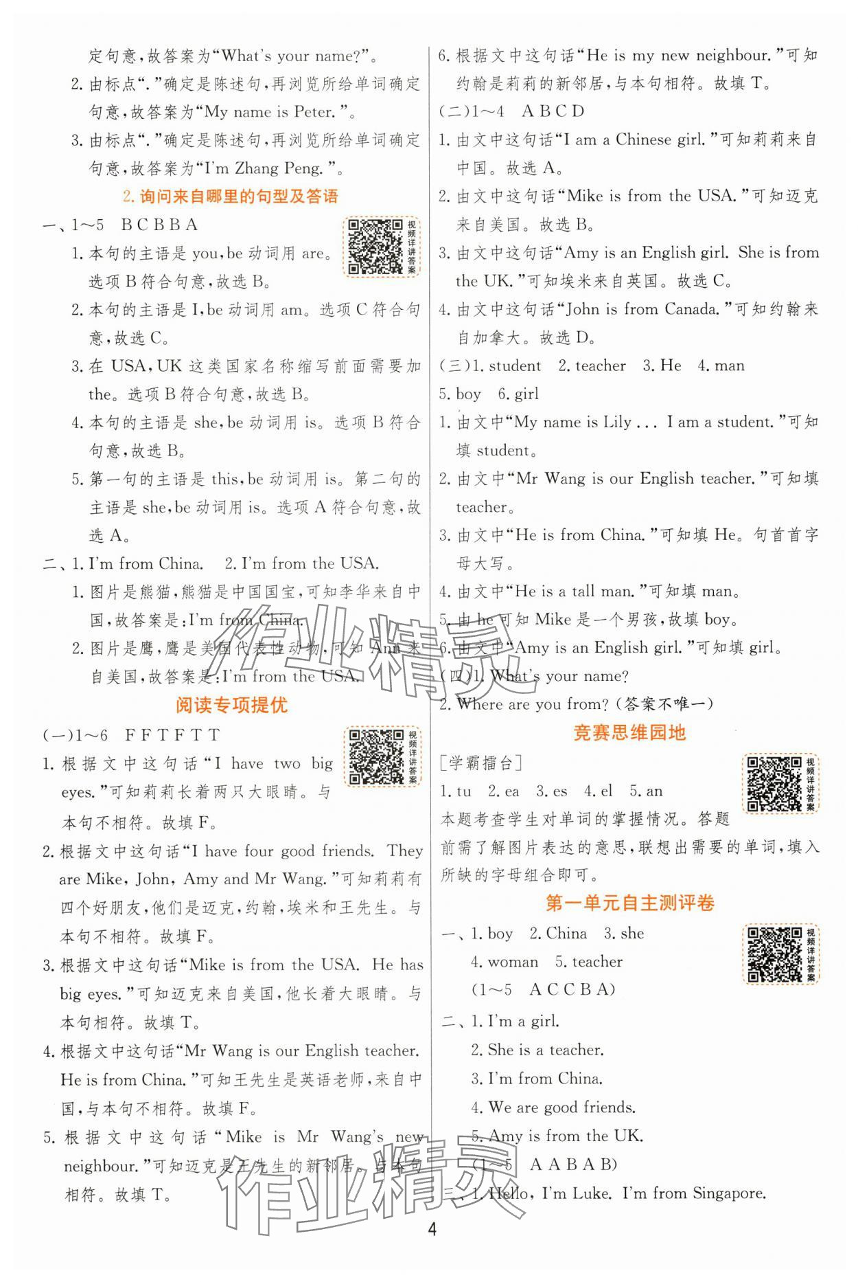 2025年實驗班提優訓練三年級英語下冊人教版 參考答案第4頁