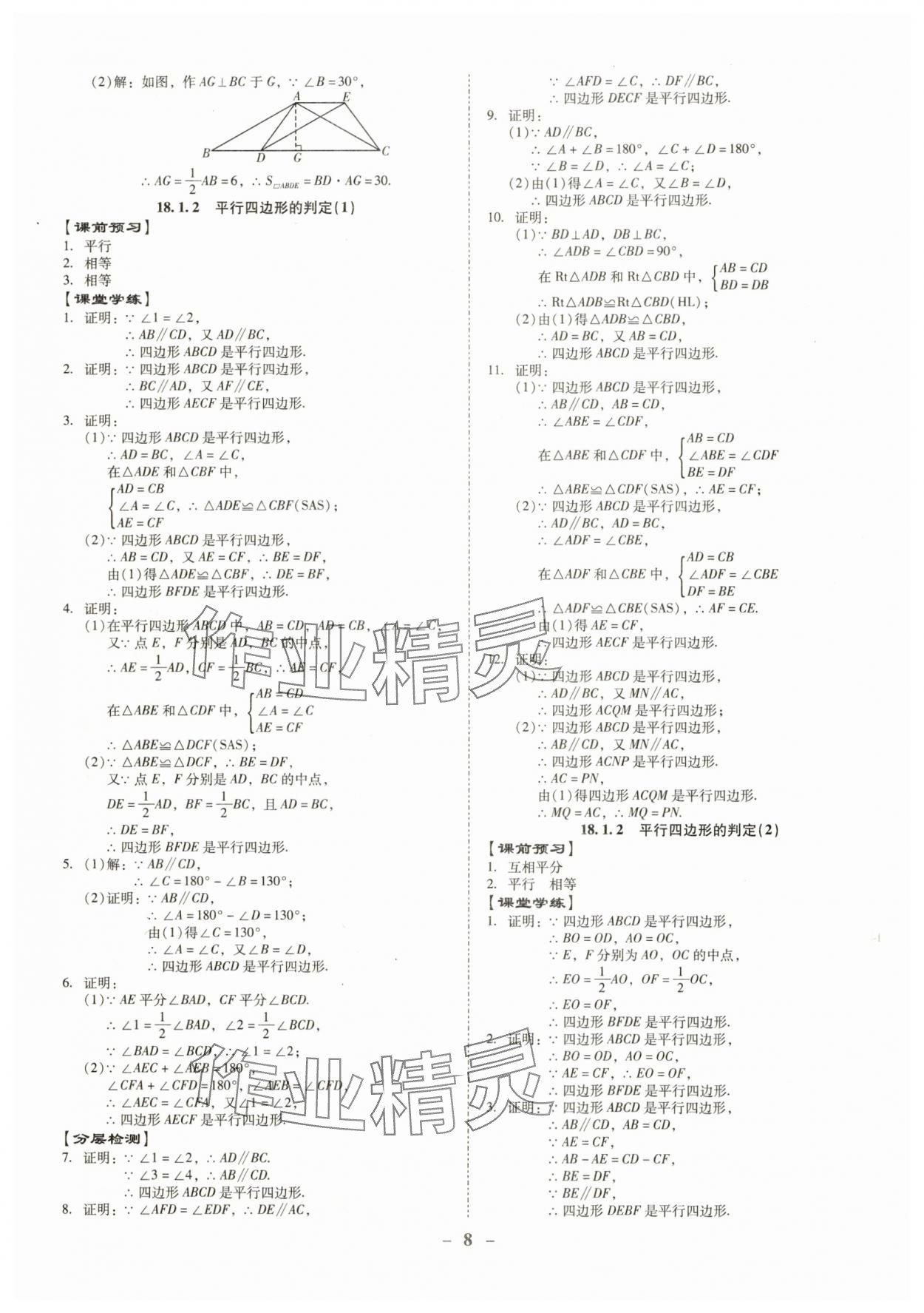2025年金牌導學案八年級數學下冊人教版 參考答案第8頁