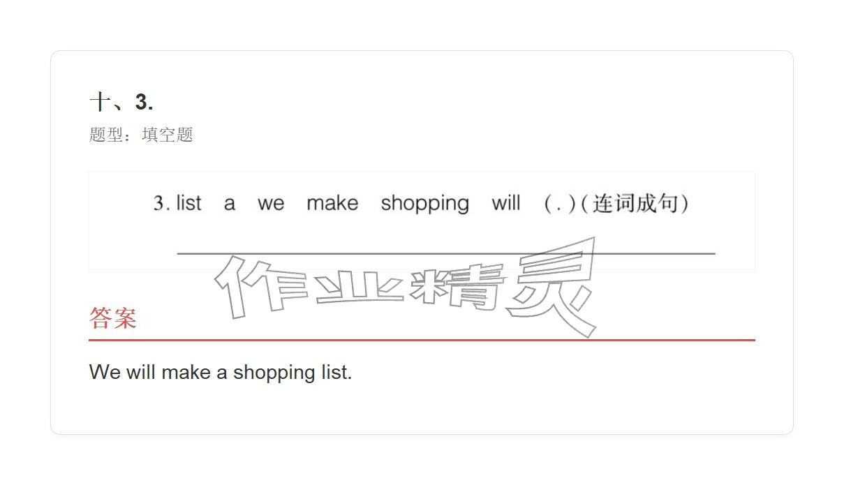 2025年學(xué)業(yè)水平評價五年級英語上冊外研版&nbsp;參考答案第91頁