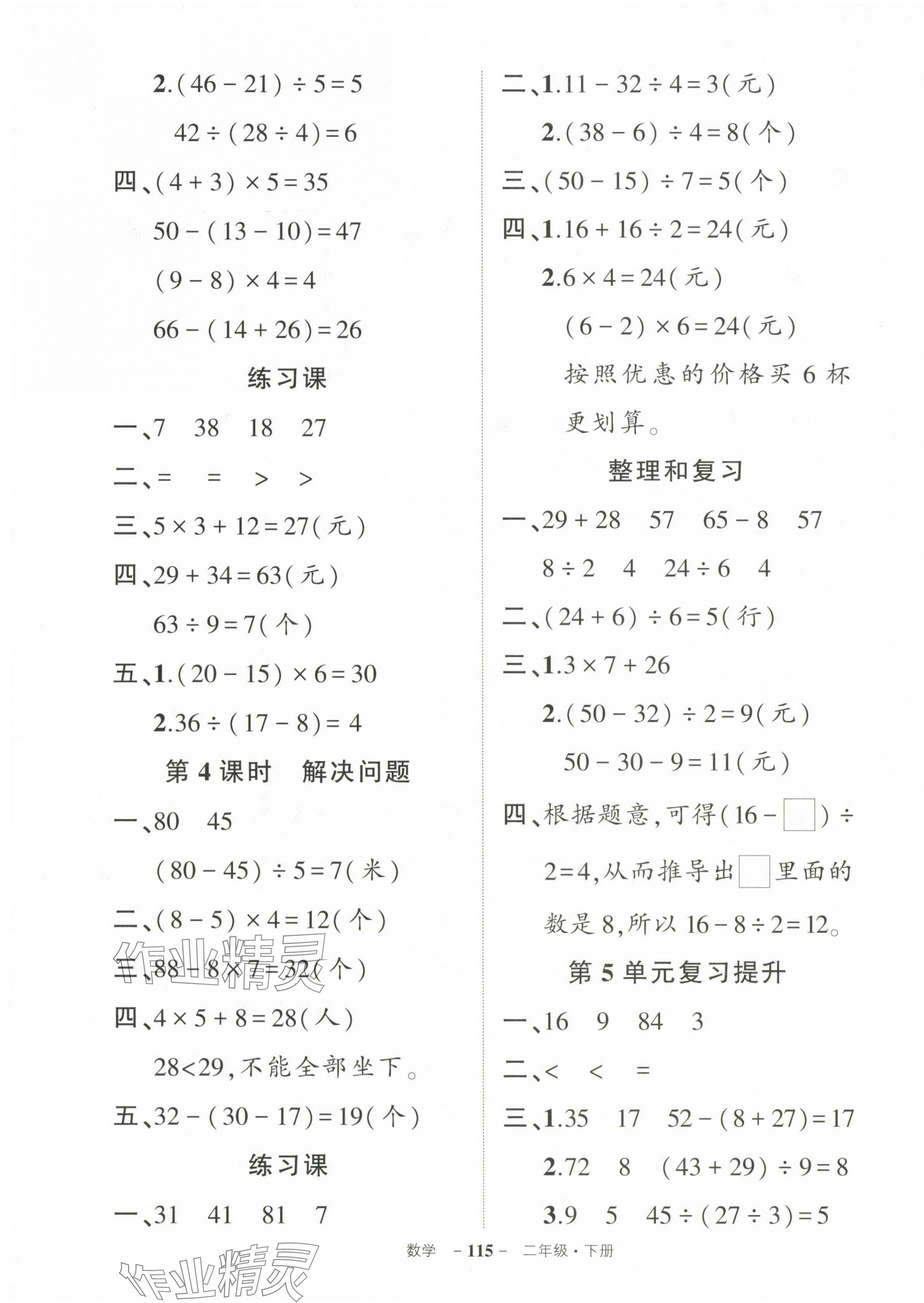 2024年状元成才路创优作业100分二年级数学下册人教版浙江专版 第7页