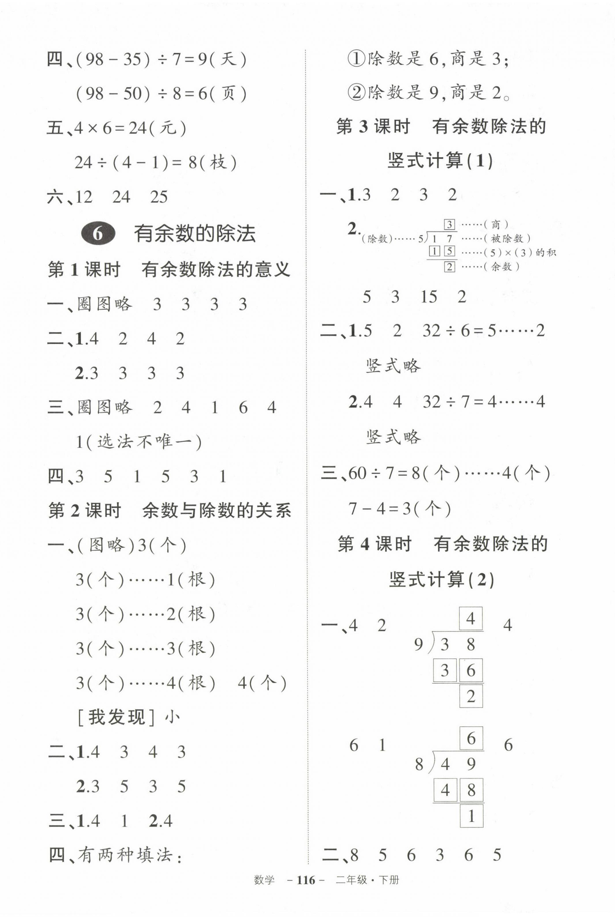 2024年状元成才路创优作业100分二年级数学下册人教版浙江专版 第8页