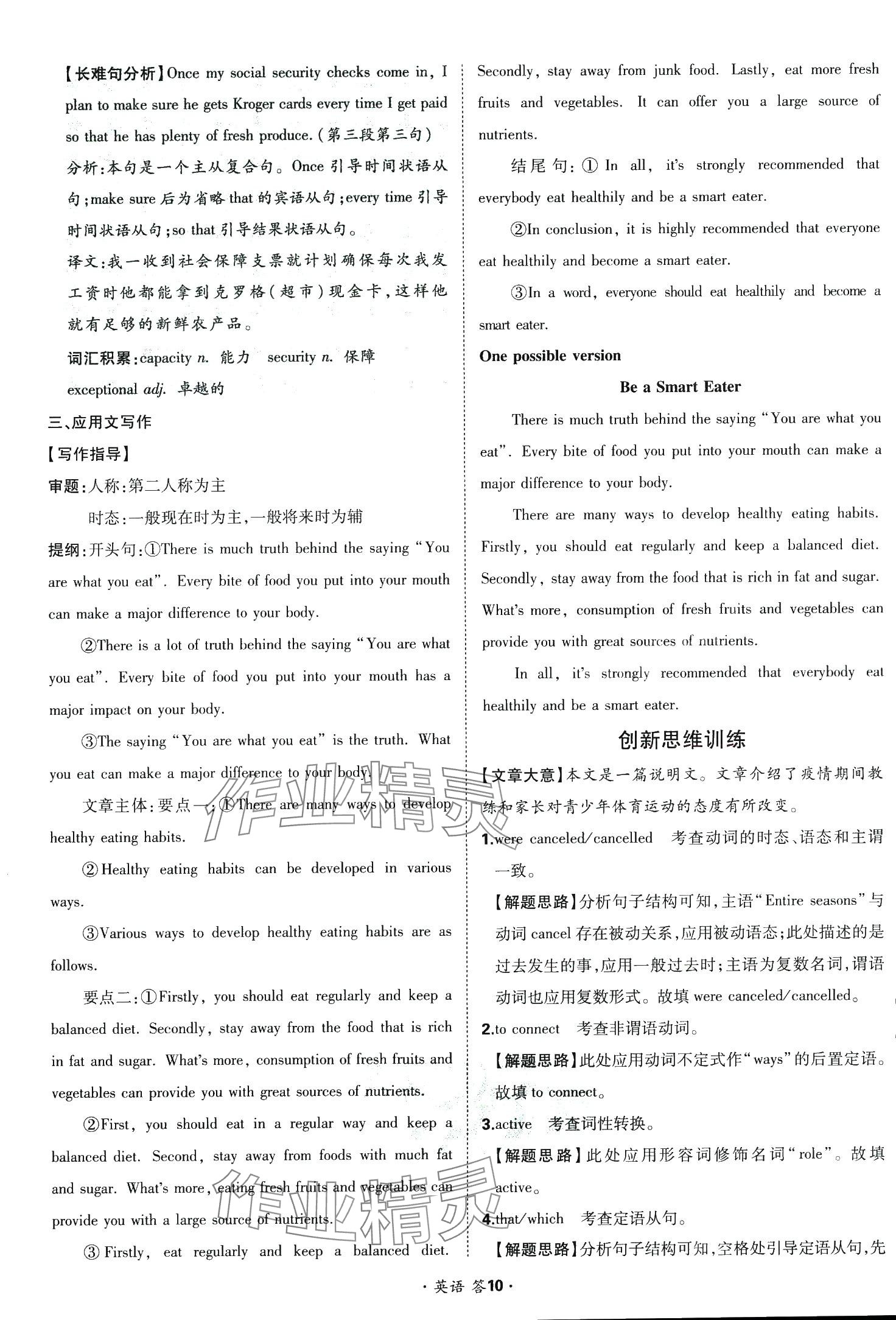 2024年考點測試卷高中英語 第14頁