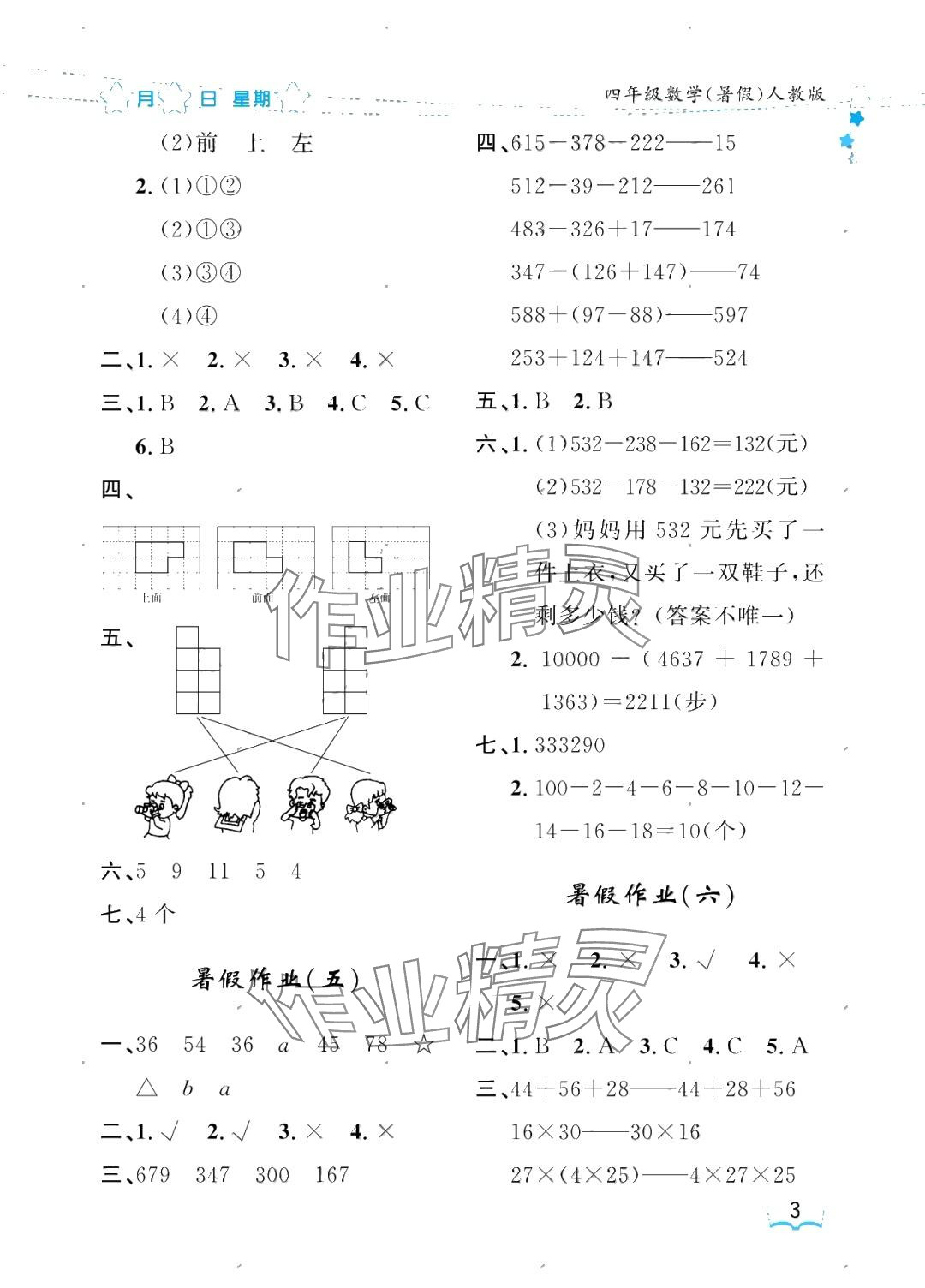 2025年陽(yáng)光假日暑假四年級(jí)數(shù)學(xué)人教版 參考答案第3頁(yè)