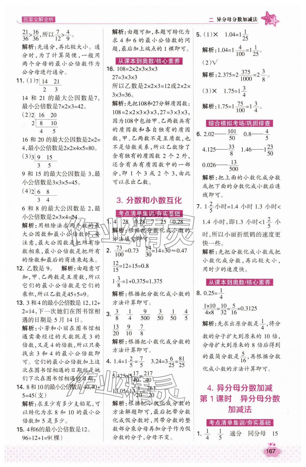 2025年考點集訓與滿分備考五年級數學下冊冀教版 第7頁