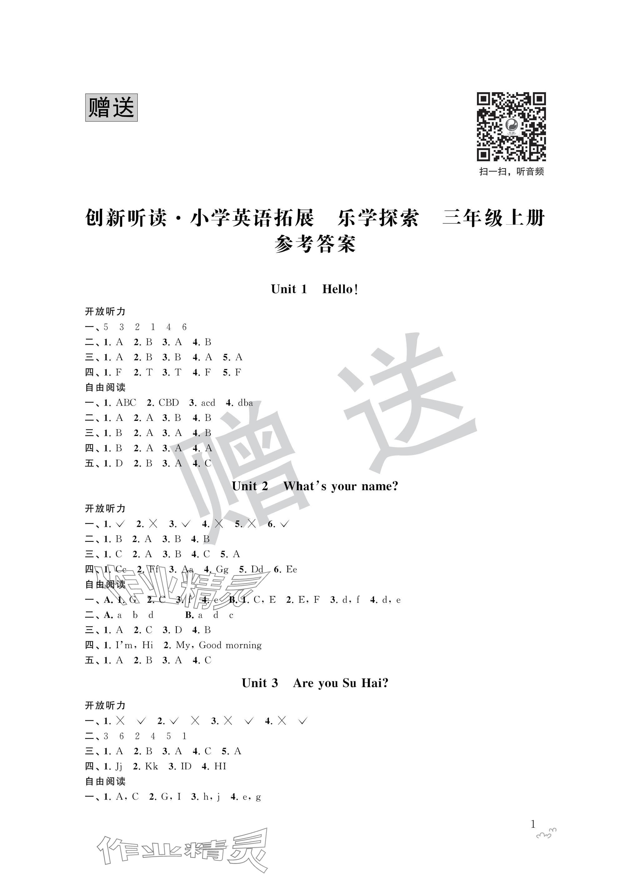 2024年小學(xué)英語拓展樂學(xué)探索三年級上冊譯林版 參考答案第1頁