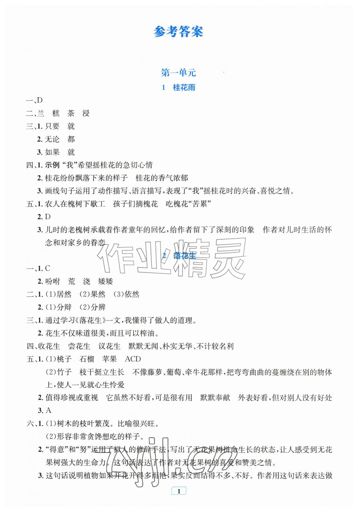 2026年配套练习与检测五年级语文上册人教版&nbsp;第1页