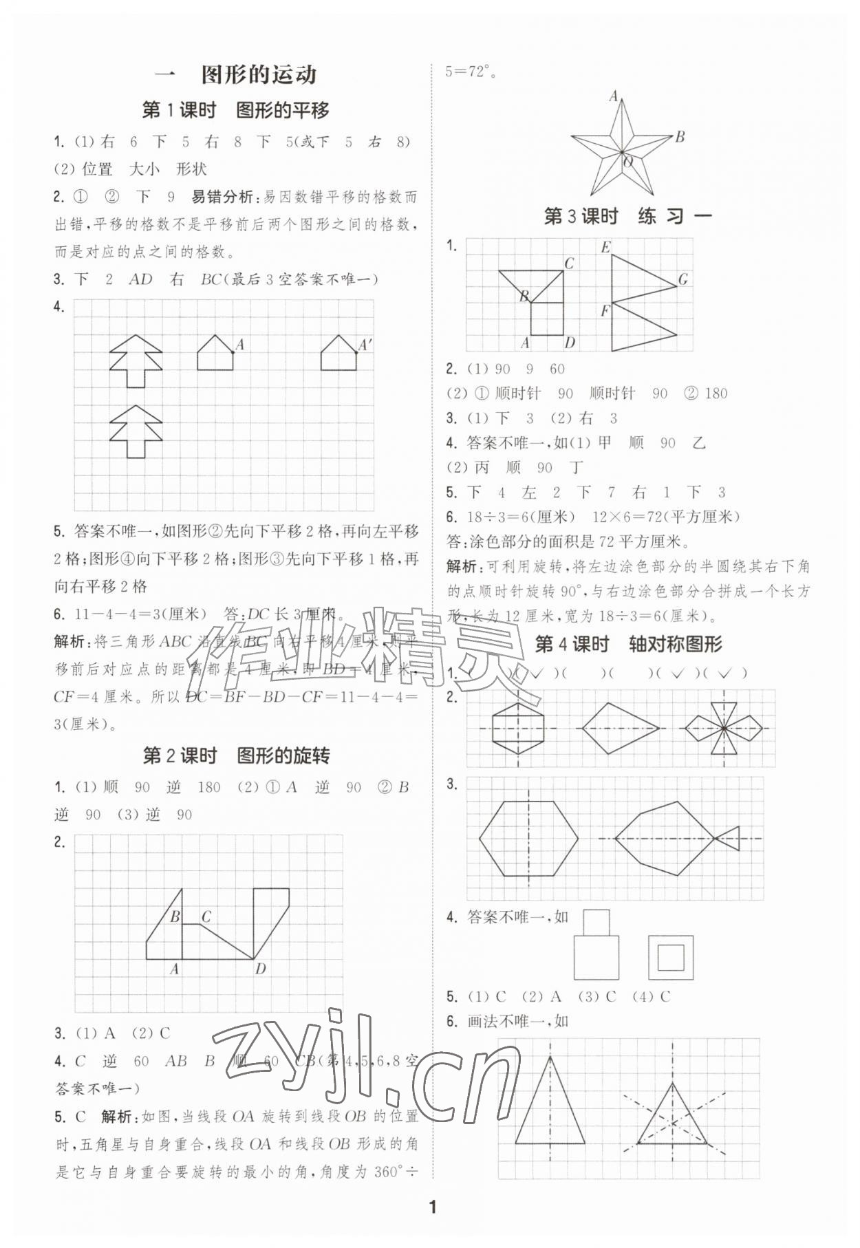 2026年通城学典课时作业本五年级数学上册苏教版&nbsp;第1页