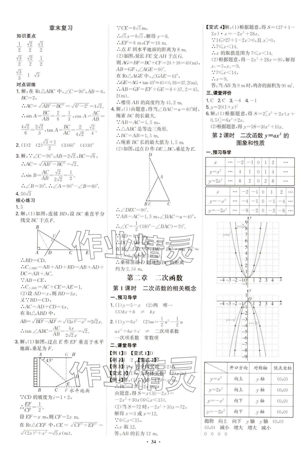 2025年多維導(dǎo)學案九年級數(shù)學全一冊北師大版 第34頁