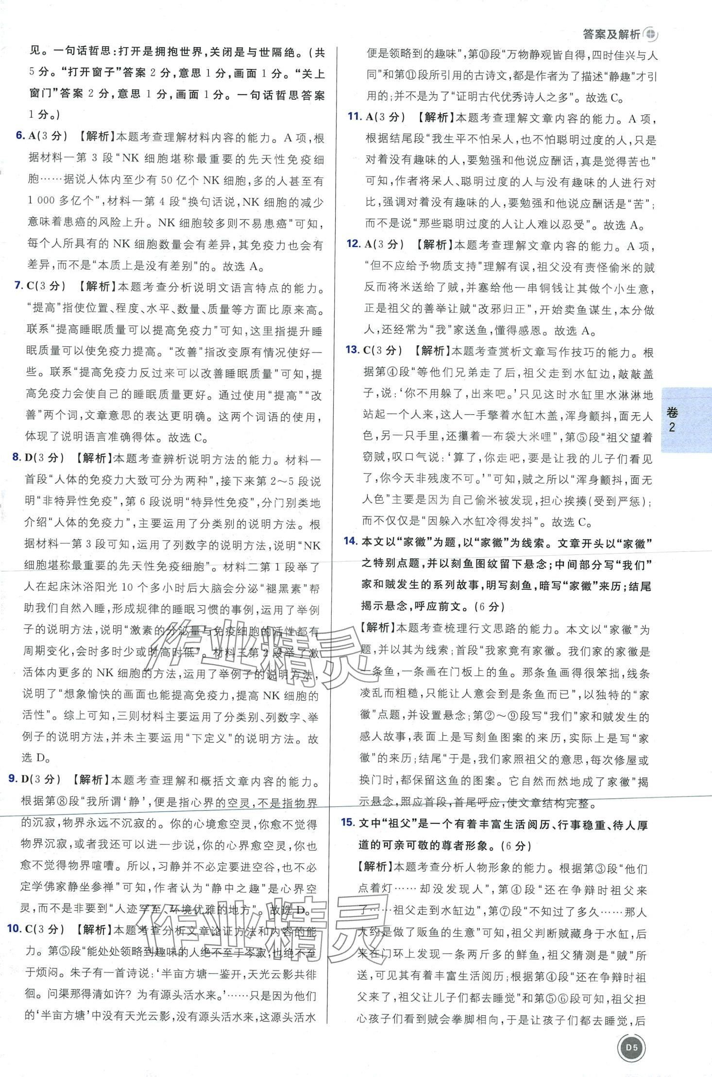 2024年中考必刷卷開明出版社語文四川專版&nbsp;第7頁