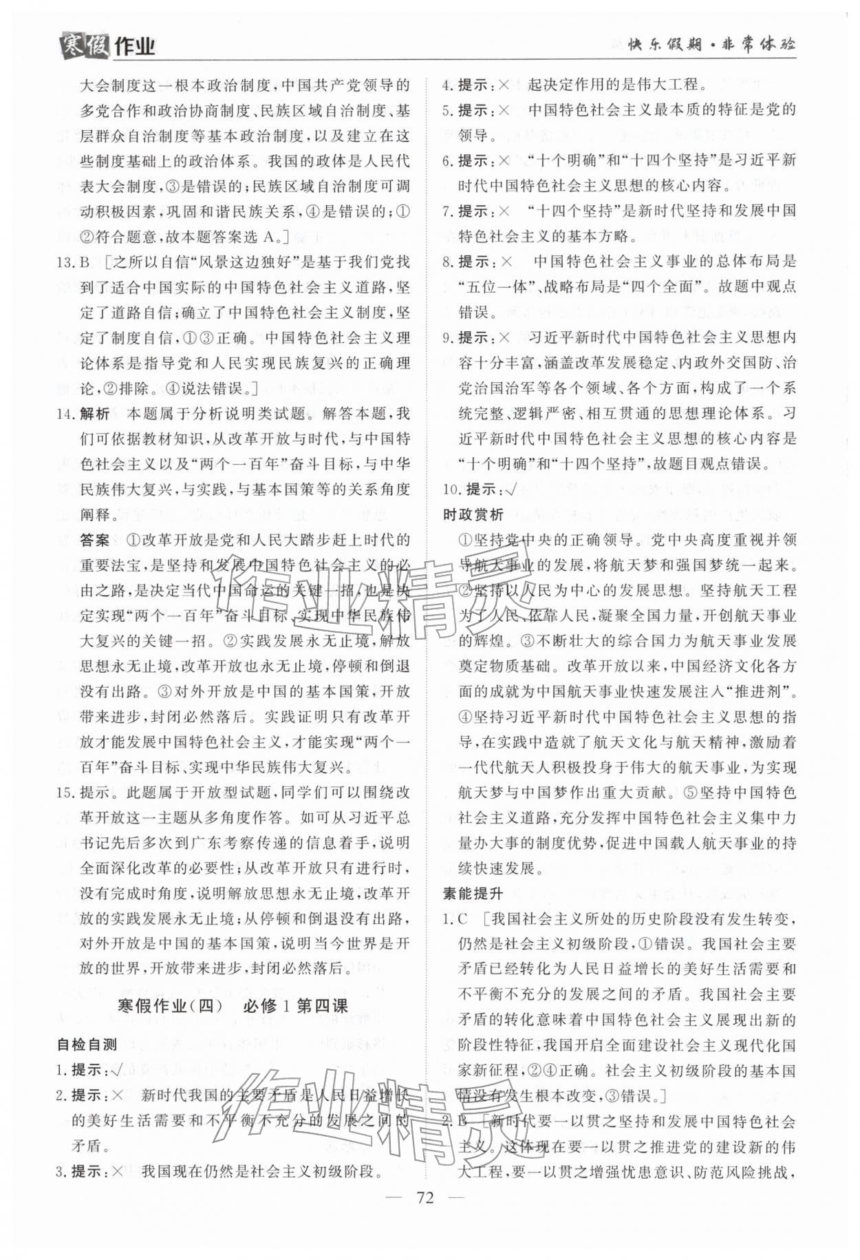 2026年寒假作業(yè)蘭州大學(xué)出版社高一道德與法治全一冊人教版&nbsp;第6頁