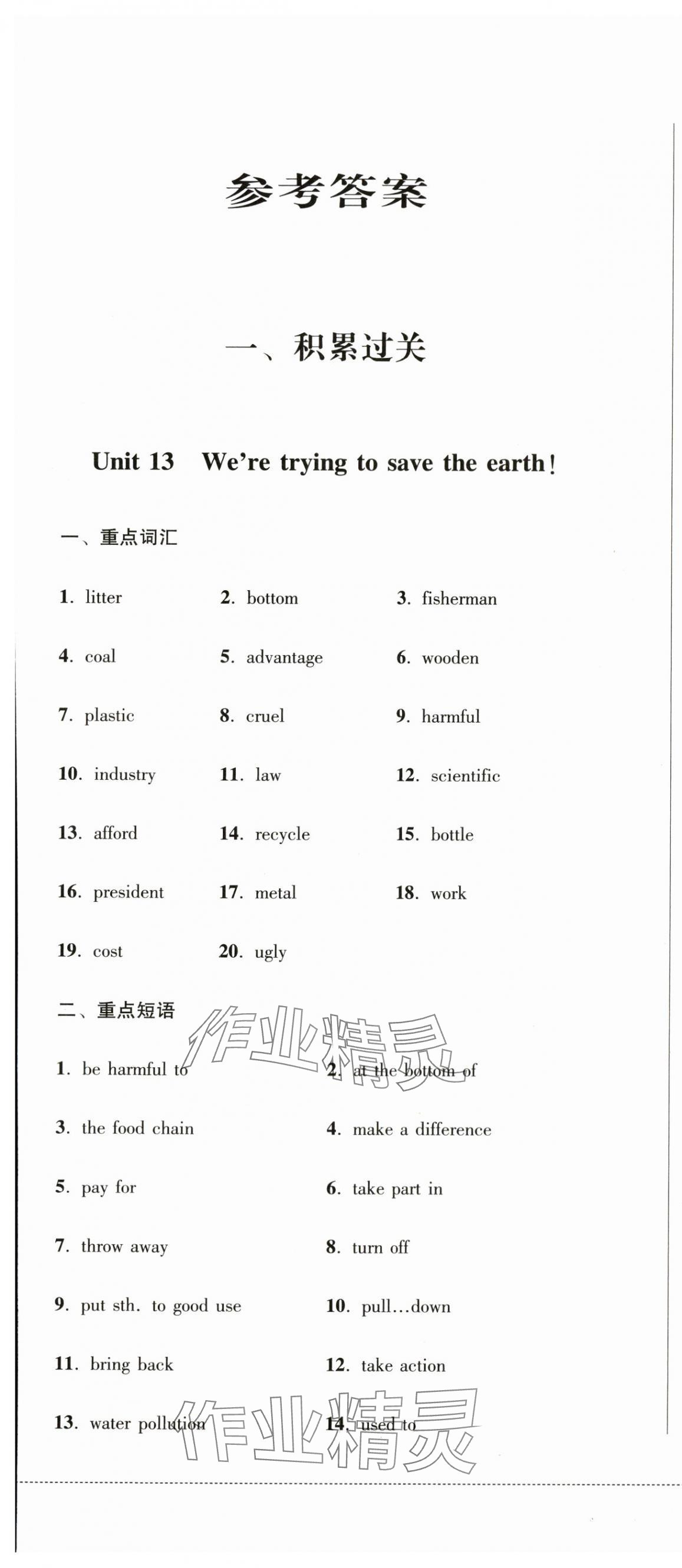 2024年精练过关四川教育出版社九年级英语下册人教版 第1页