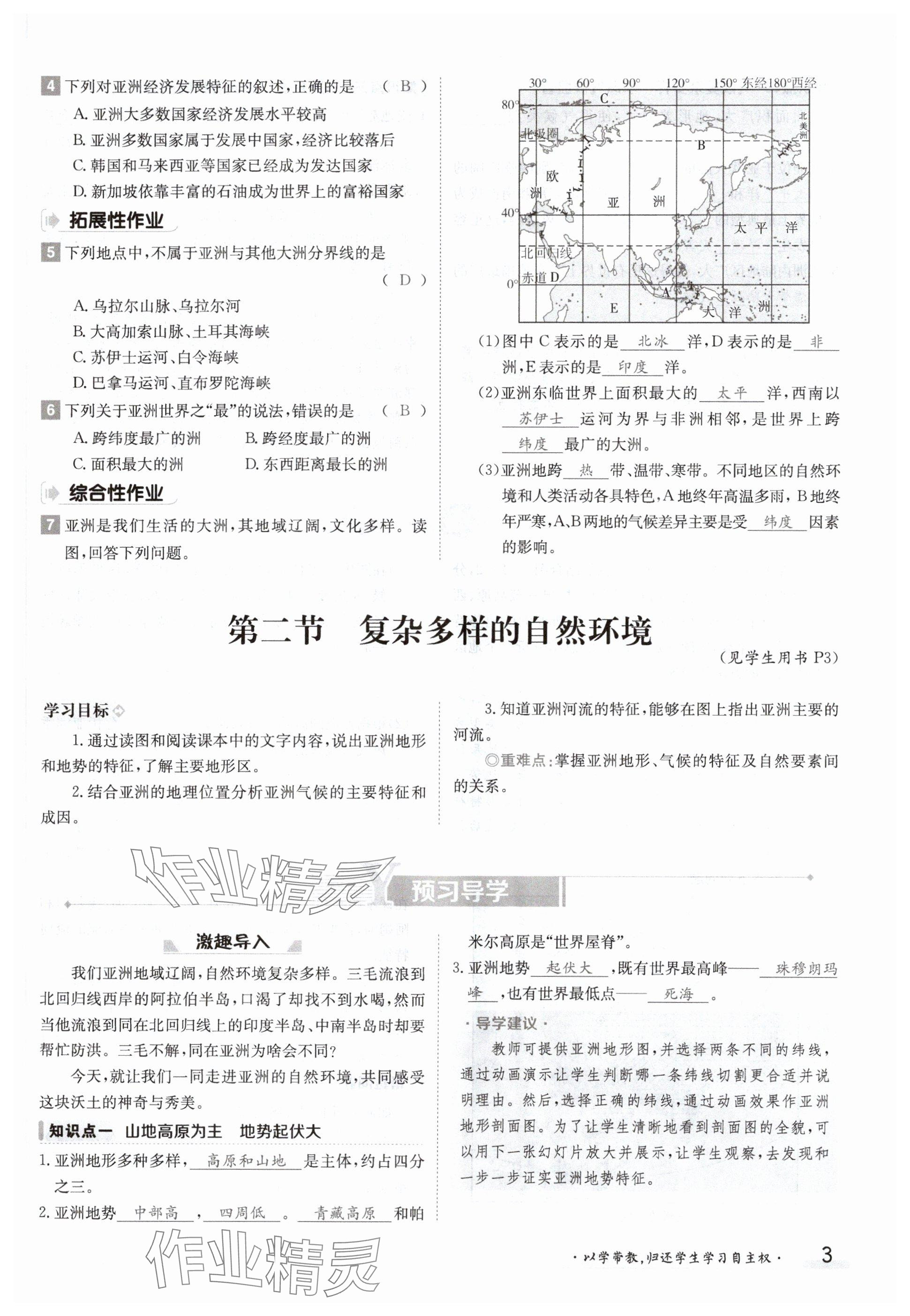 2024年金太陽導(dǎo)學(xué)案七年級地理下冊商務(wù)星球版 參考答案第3頁