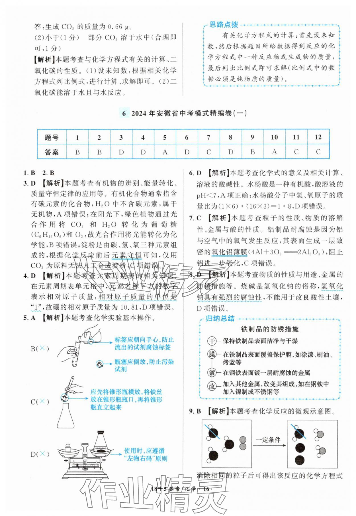 2025年中考試題精編安徽師范大學(xué)出版社化學(xué)人教版安徽專版 第16頁(yè)