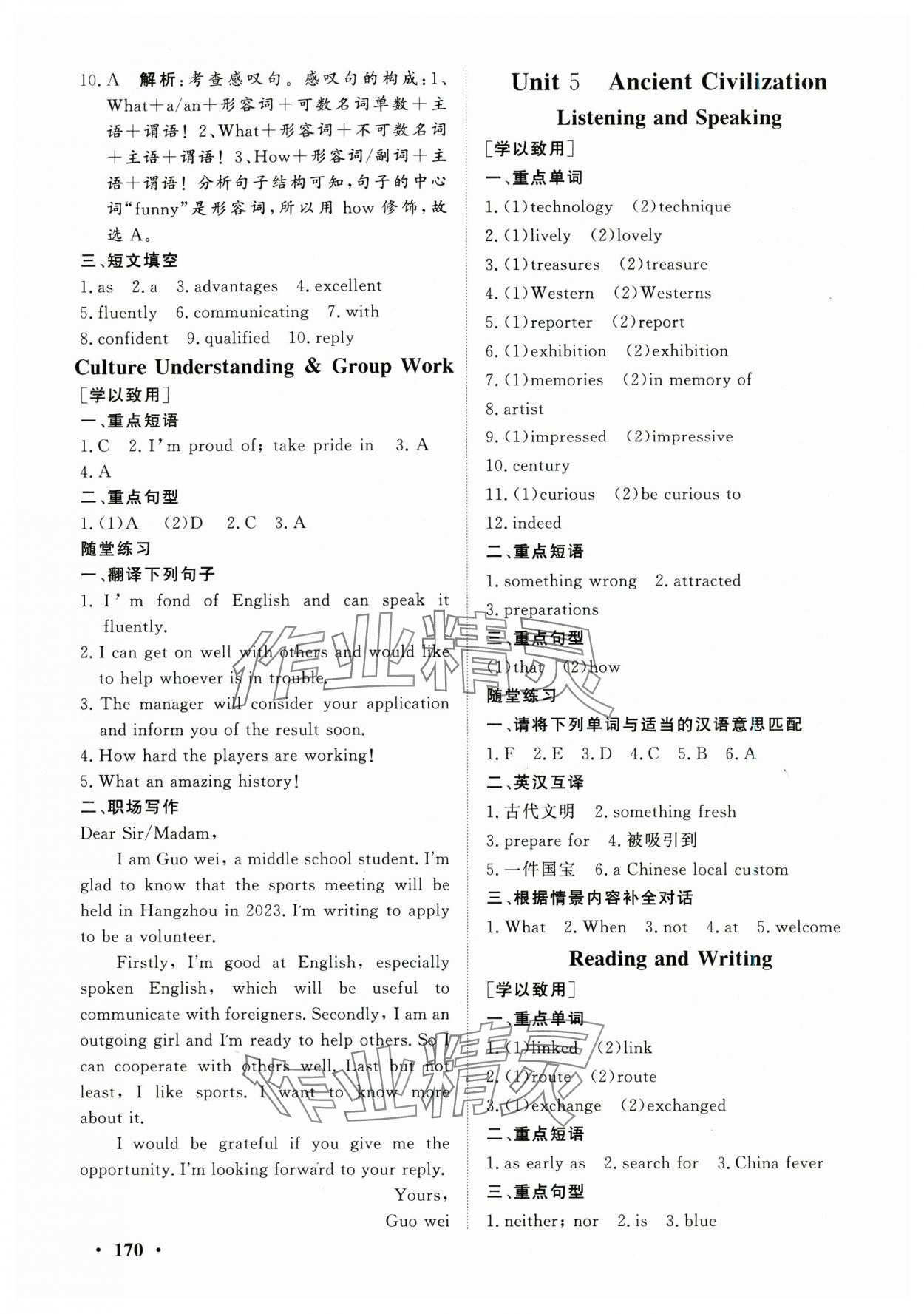 2025年學海領航基礎模塊中職英語下冊&nbsp;第10頁