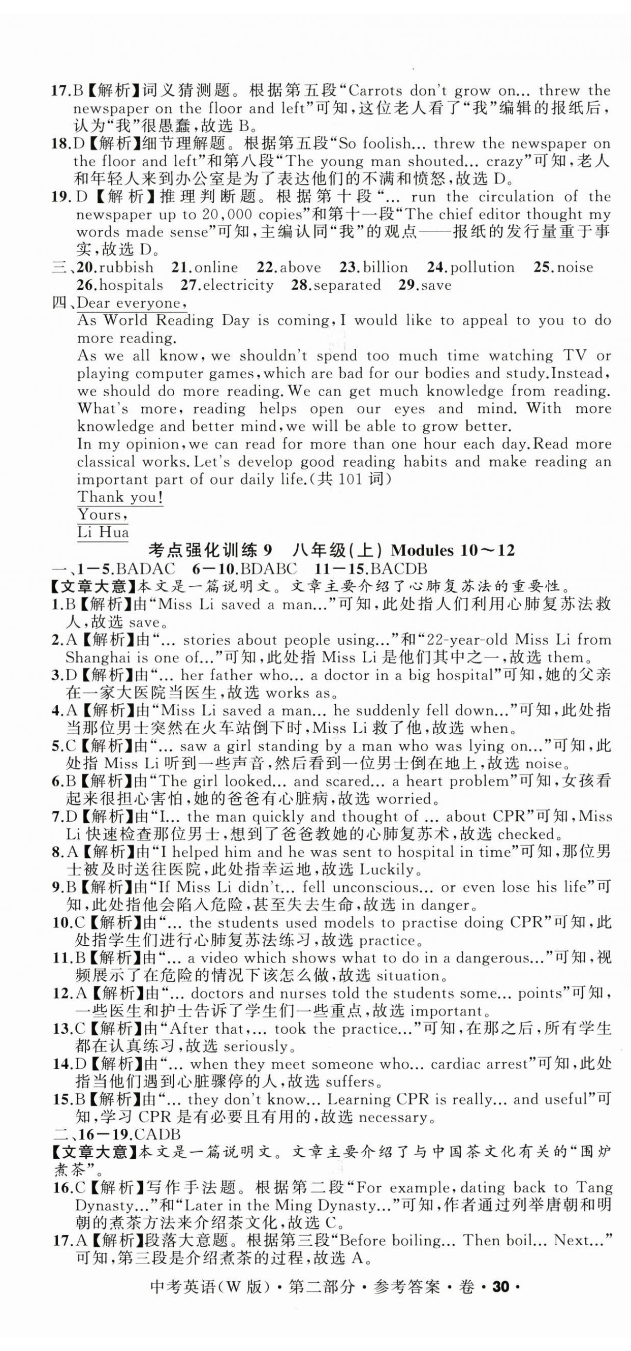 2024年名師面對面中考滿分特訓(xùn)方案九年級英語外研版浙江專版 參考答案第17頁