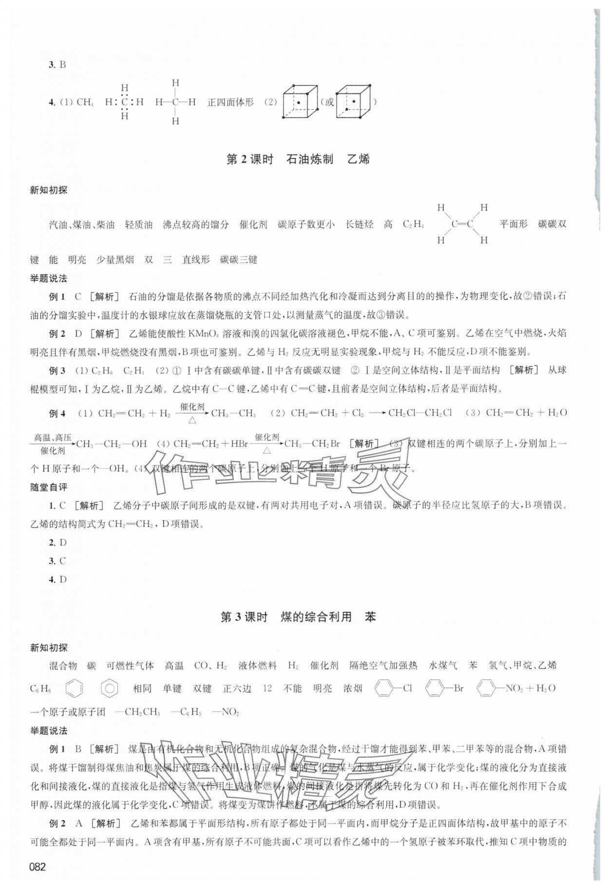 2025年凤凰新学案高中化学必修第二册苏教版&nbsp;参考答案第11页