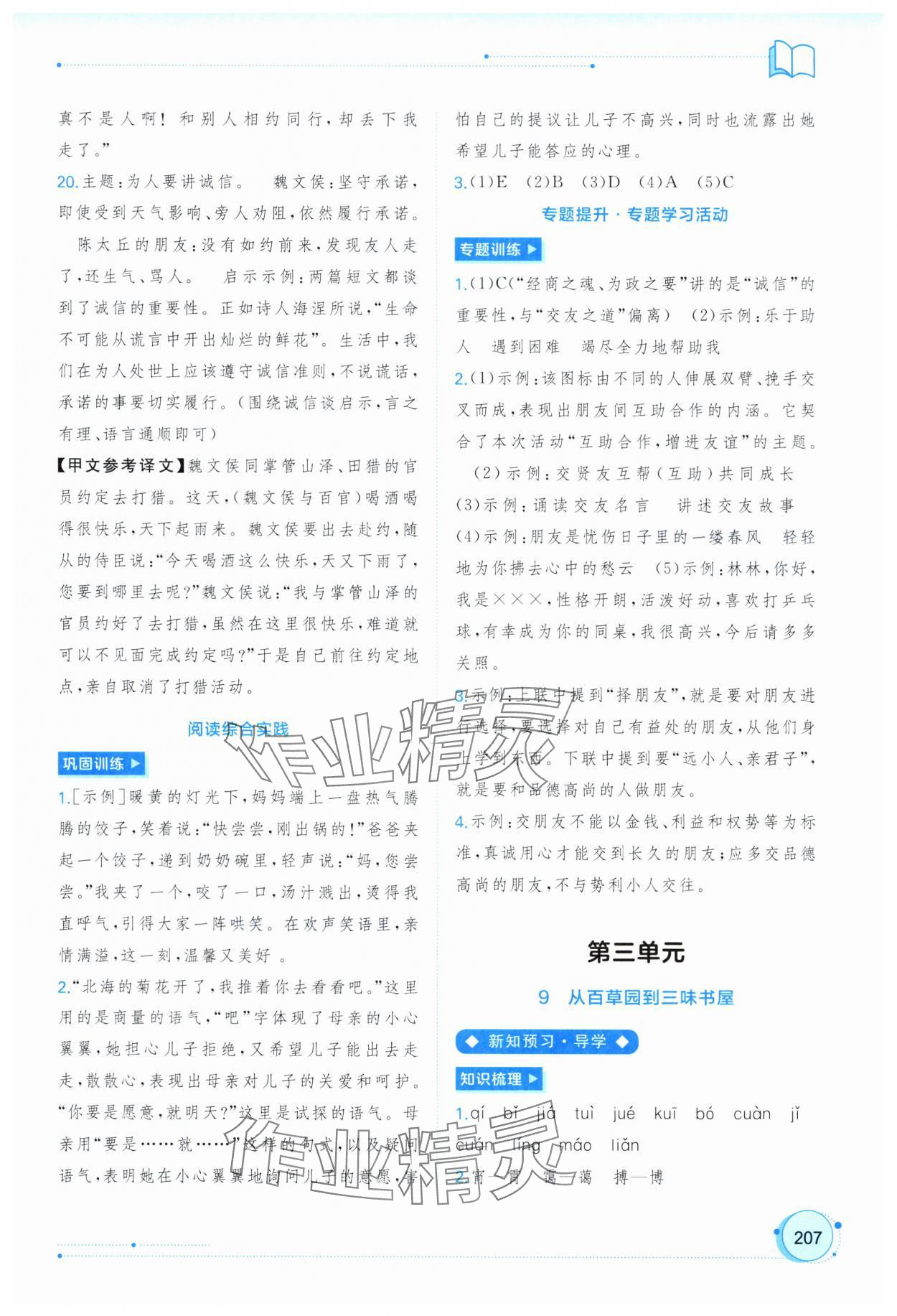 2025年新課程學習與測評同步學習七年級語文上冊人教版&nbsp;第9頁