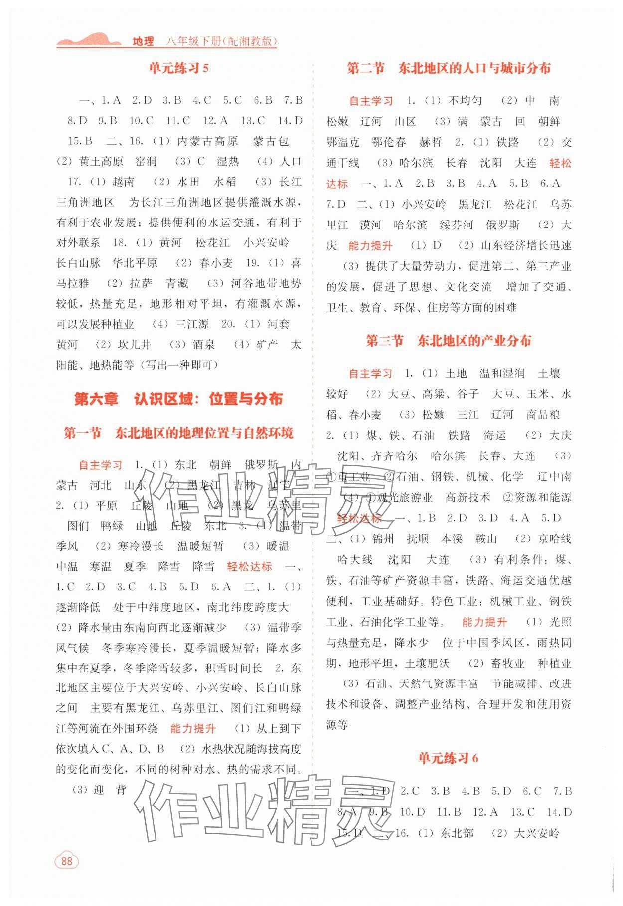 2025年自主學習能力測評八年級地理下冊湘教版 第2頁