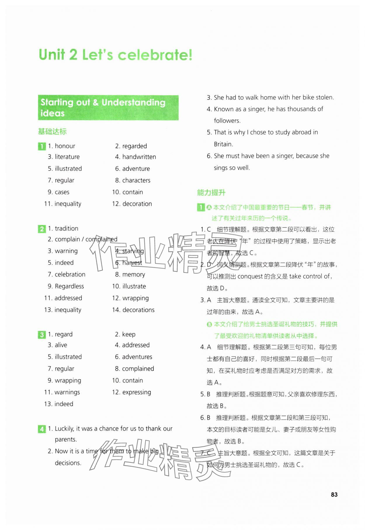 2024年同步練習(xí)冊(cè)外語(yǔ)教學(xué)與研究出版社英語(yǔ)必修第二冊(cè) 第11頁(yè)