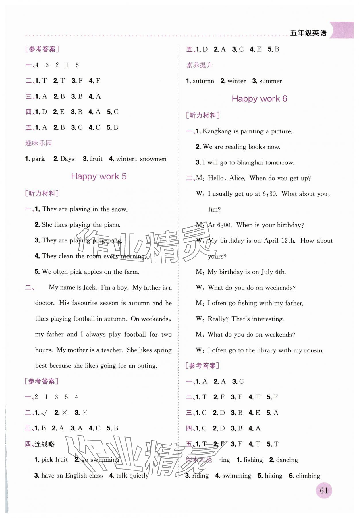 2025年黄冈小状元暑假作业五年级英语 第3页