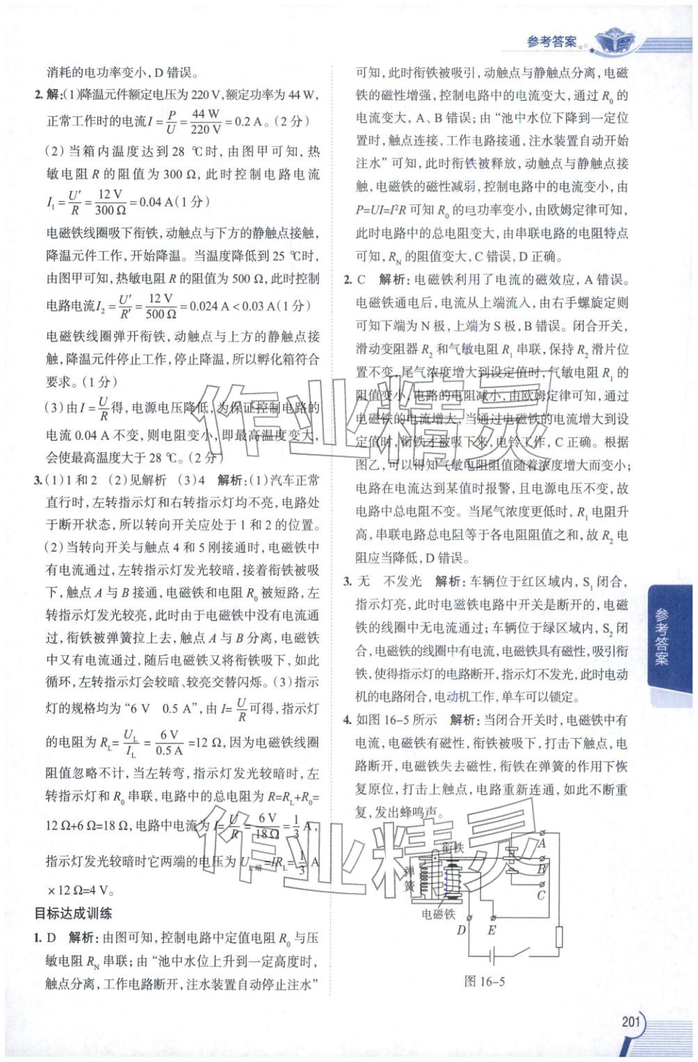 2026年教材全解九年級物理下冊滬粵版 第5頁