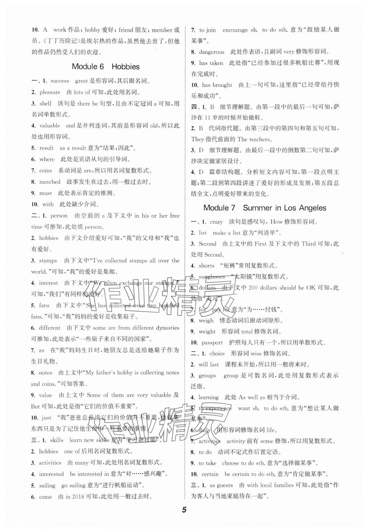 2025年通城學(xué)典暑期升級(jí)訓(xùn)練八年級(jí)英語(yǔ)外研版 第5頁(yè)