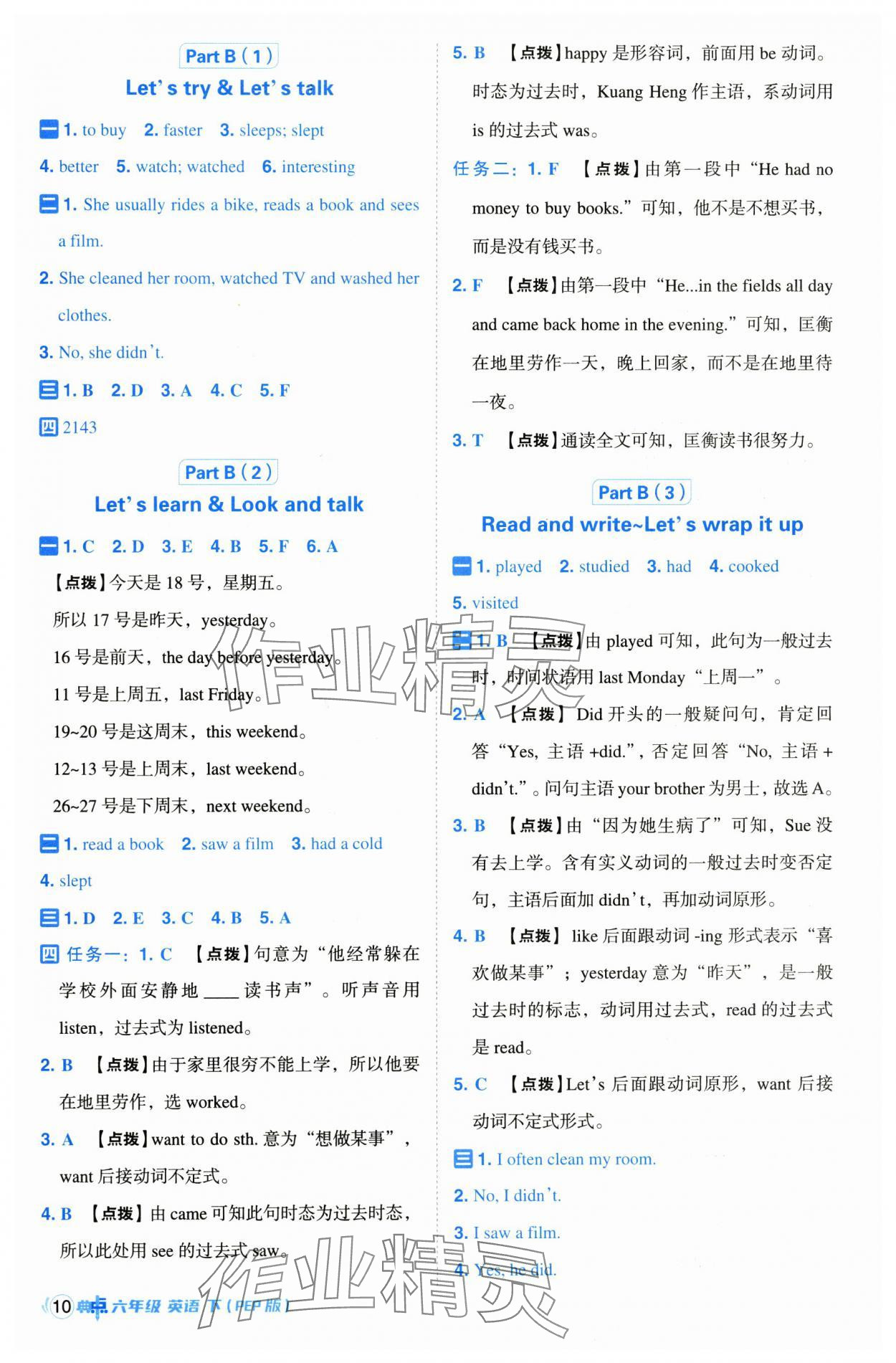 2025年綜合應用創(chuàng)新題典中點六年級英語下冊人教版 參考答案第10頁