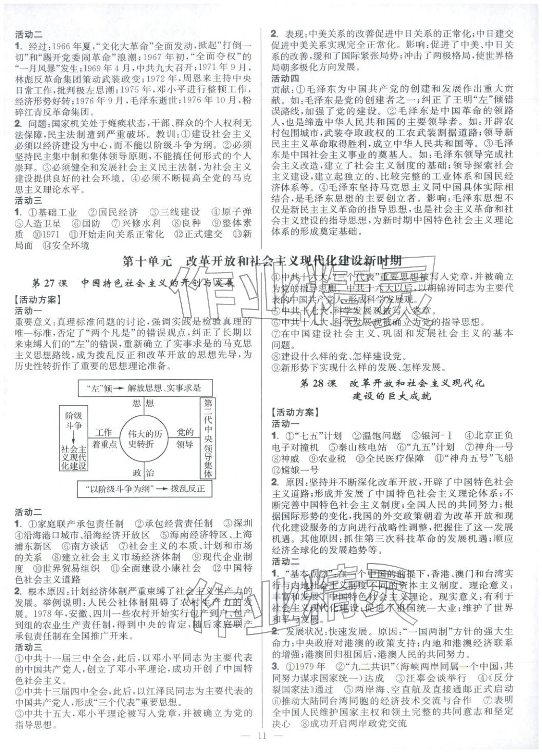 2025年活动单导学课程高中历史必修上册人教版&nbsp;第11页