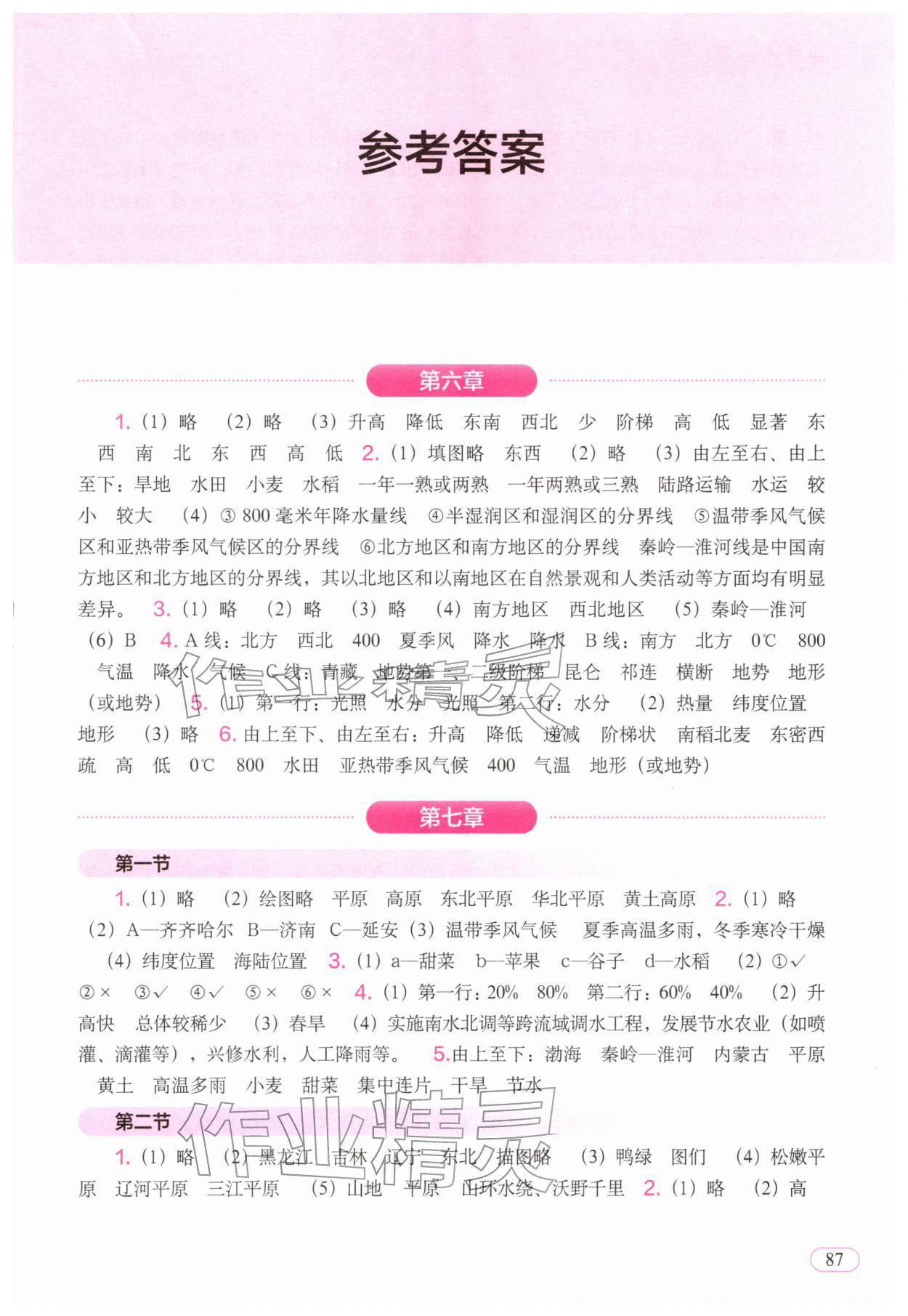 2026年填充图册中国地图出版社八年级地理下册人教版&nbsp;第1页