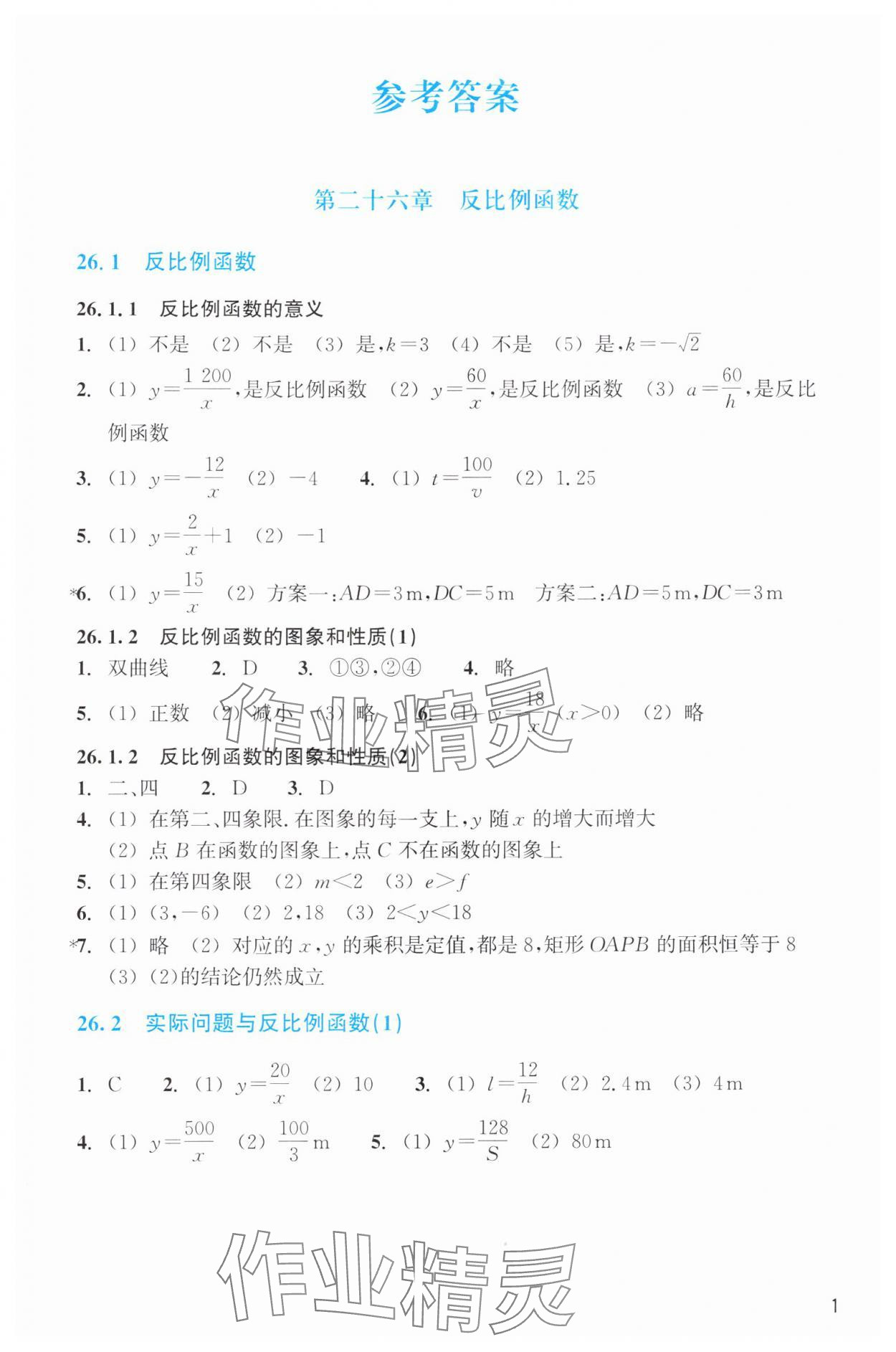 2025年作業(yè)本浙江教育出版社九年級(jí)數(shù)學(xué)下冊(cè)人教版 第1頁