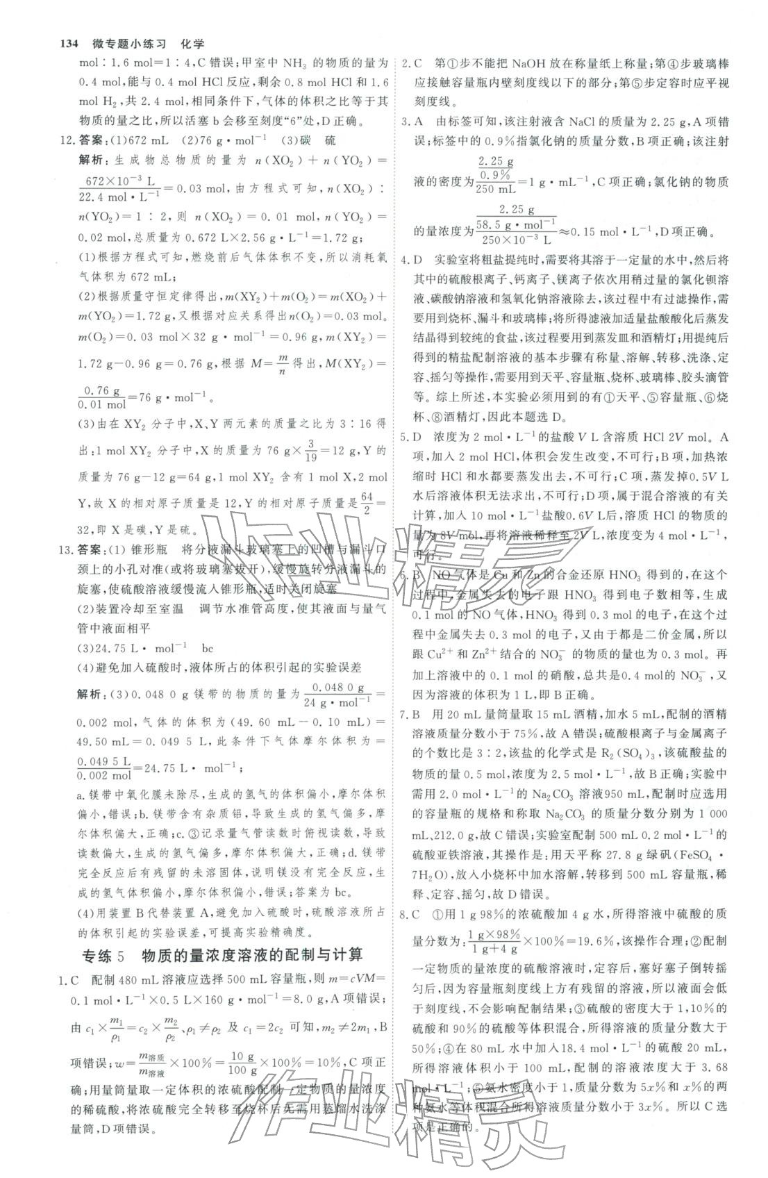 2025年微专题小练习高中化学全一册通用版&nbsp;第5页