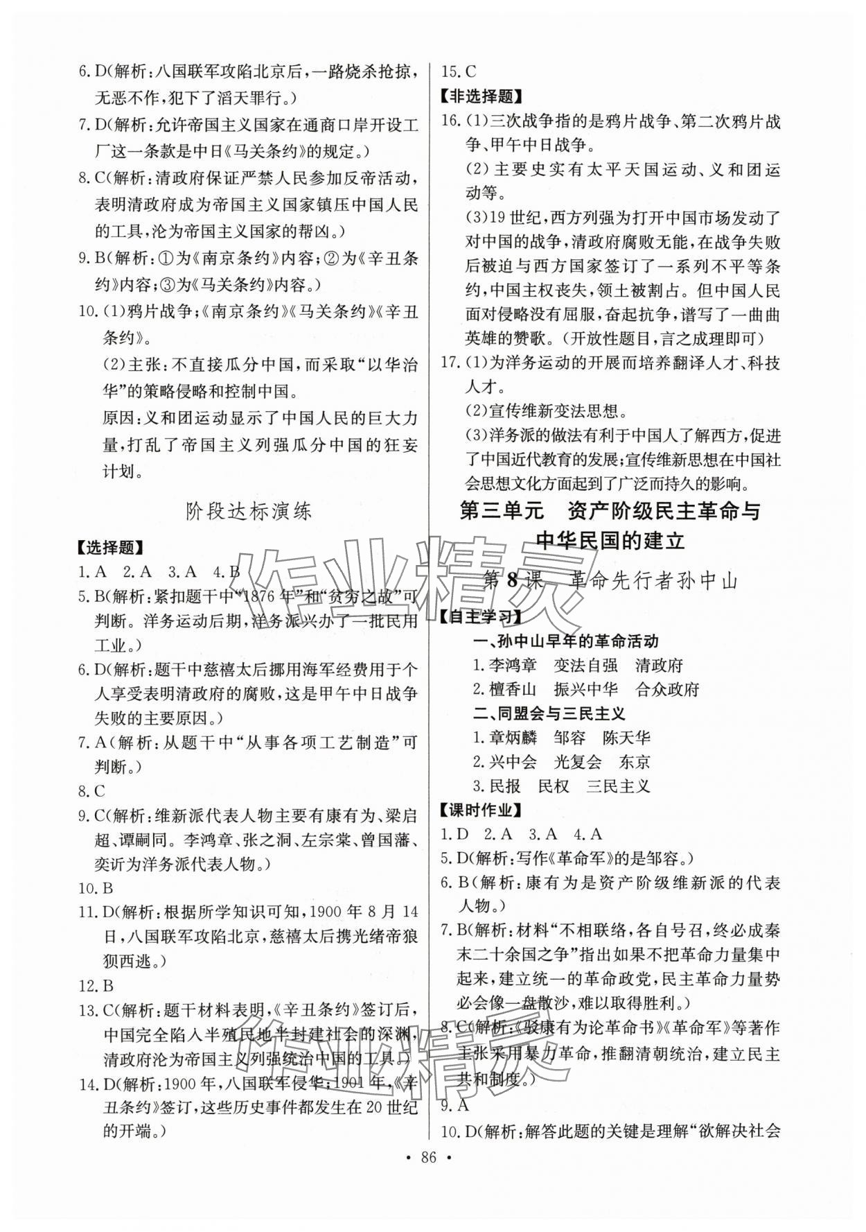 2024年長江全能學(xué)案同步練習(xí)冊八年級歷史上冊人教版 第4頁