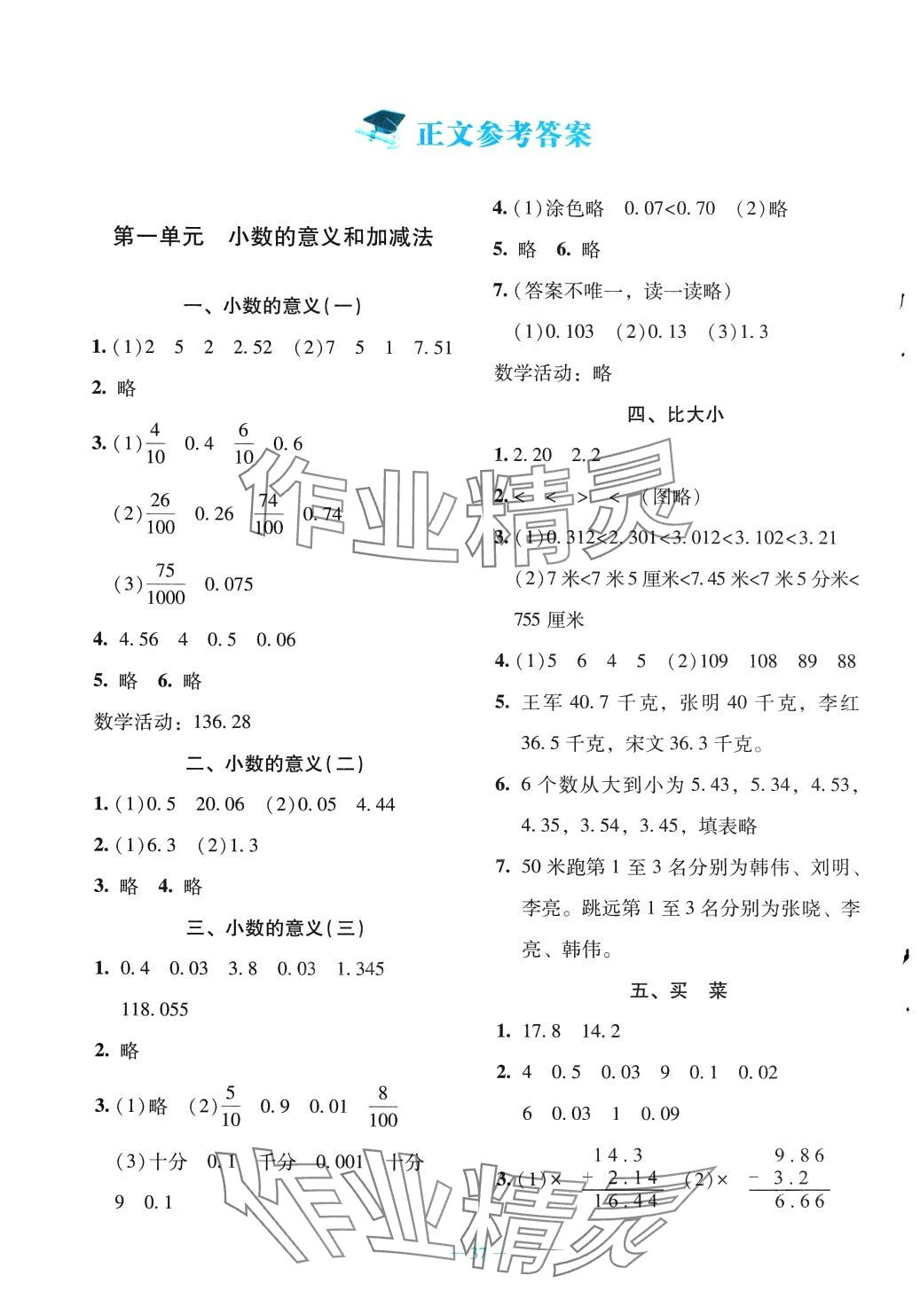 2024年课堂精练四年级数学下册北师大版 第1页