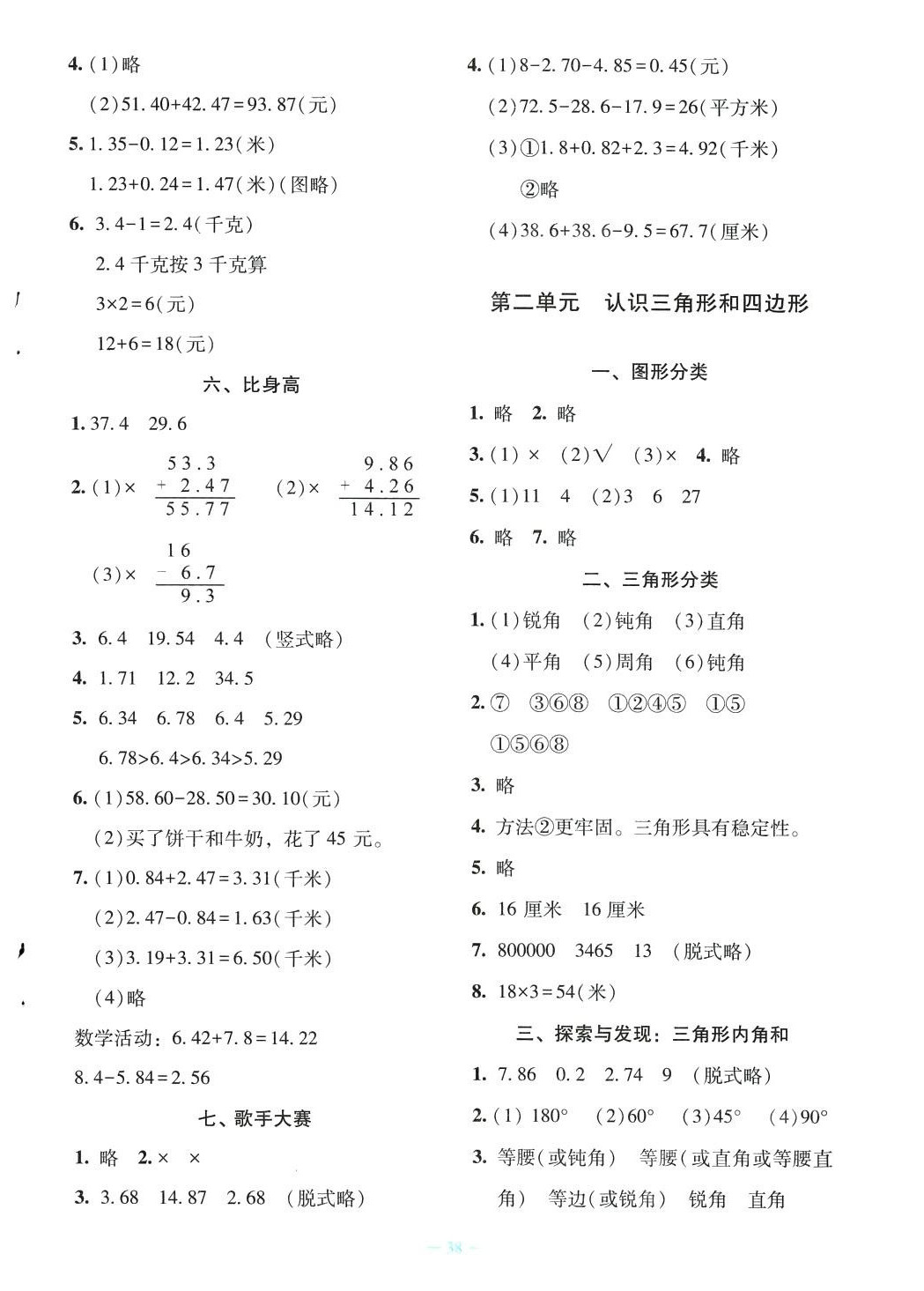 2024年課堂精練四年級數(shù)學下冊北師大版 第2頁