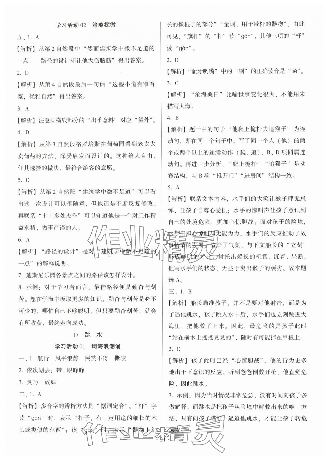 2025年趣味語文五年級下冊 第21頁