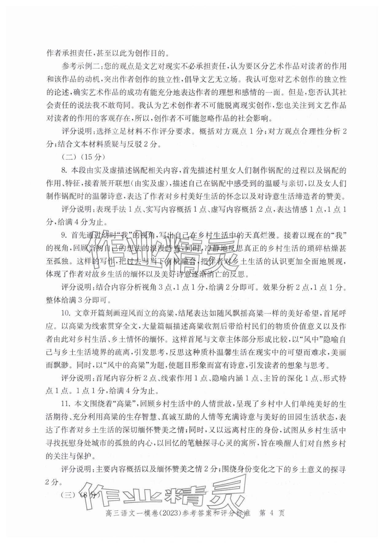 2024年文化課強(qiáng)化訓(xùn)練語文2023 參考答案第4頁