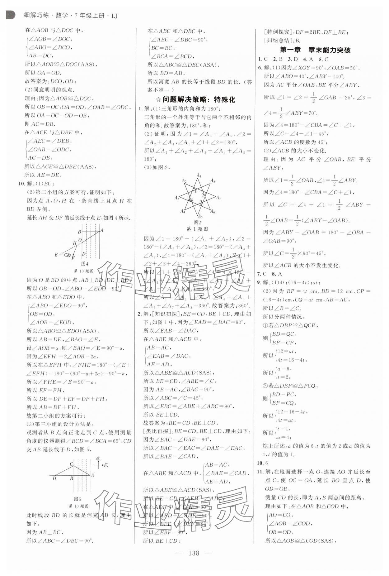 2025年細解巧練七年級數(shù)學上冊魯教版54制 第6頁