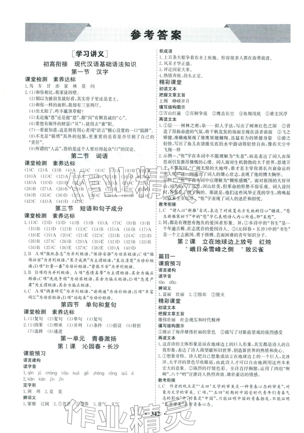 2025年優化探究同步導學案高中語文必修上冊人教版&nbsp;第1頁