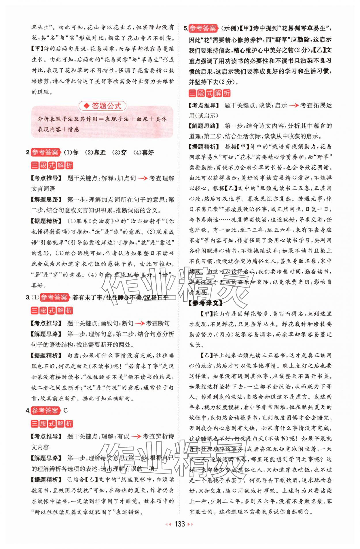 2025年一本文言文加古诗阅读训练100篇七年级人教版&nbsp;第3页