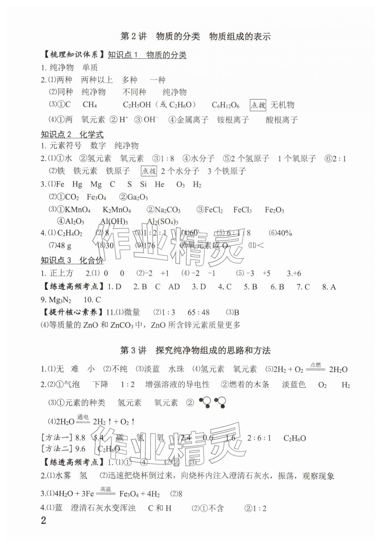 2026年中考化学攻略中考&nbsp;第2页
