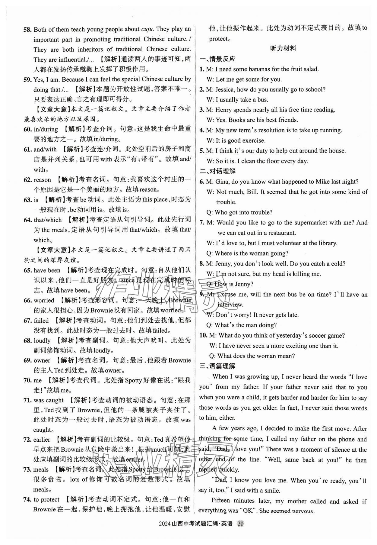 2024年山西中考試題匯編英語(yǔ) 參考答案第20頁(yè)