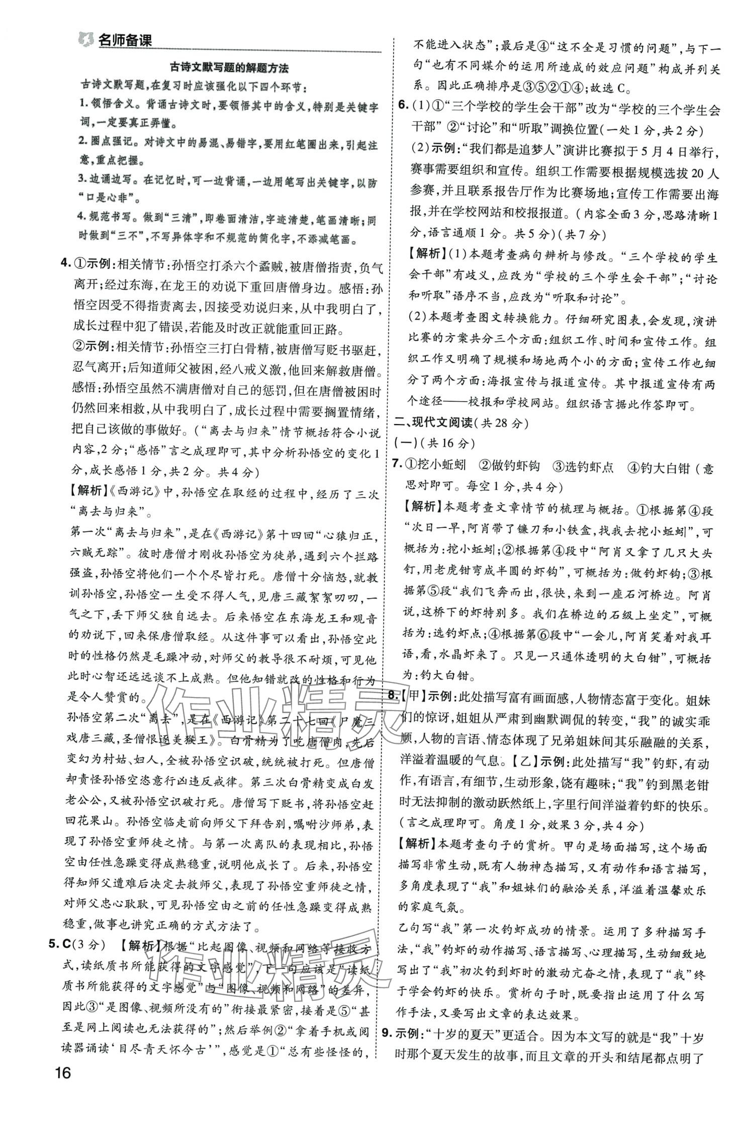 2024年中考導(dǎo)航東方出版社語文河南專版 第16頁