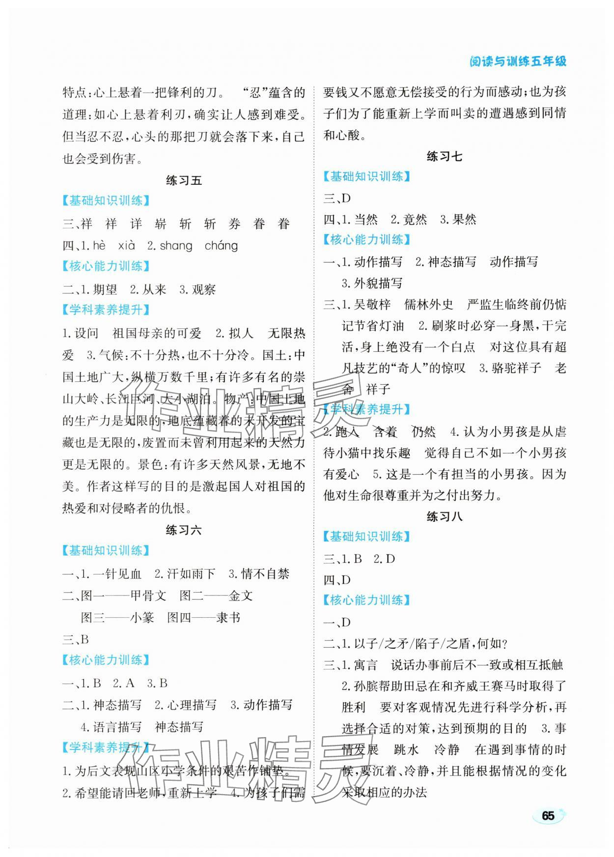 2025年乐享暑假生活五年级语文人教版 参考答案第2页