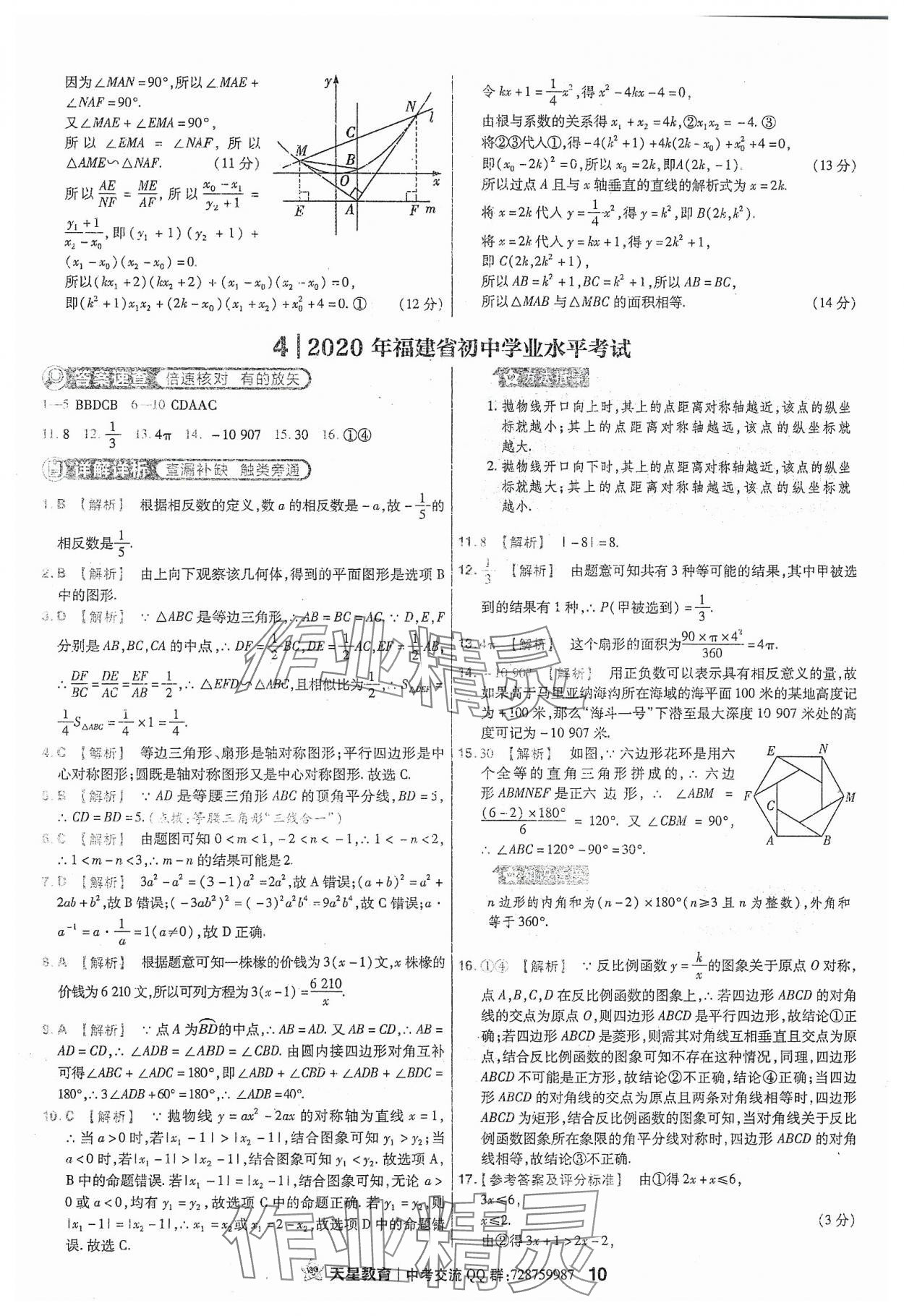 2024年金考卷福建中考45套匯編數學 參考答案第10頁