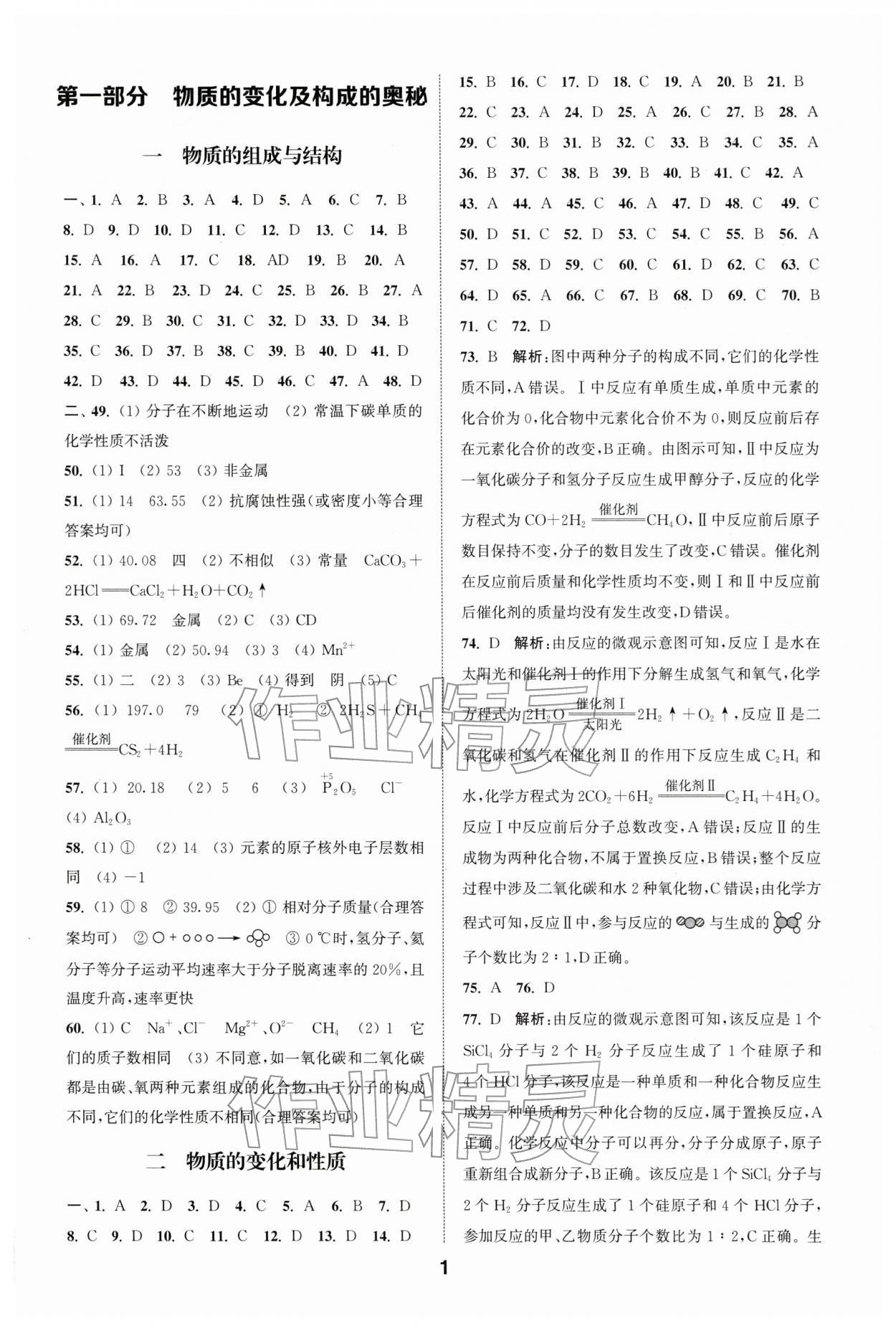 2026年通城学典全国中考试题分类精粹化学 第1页