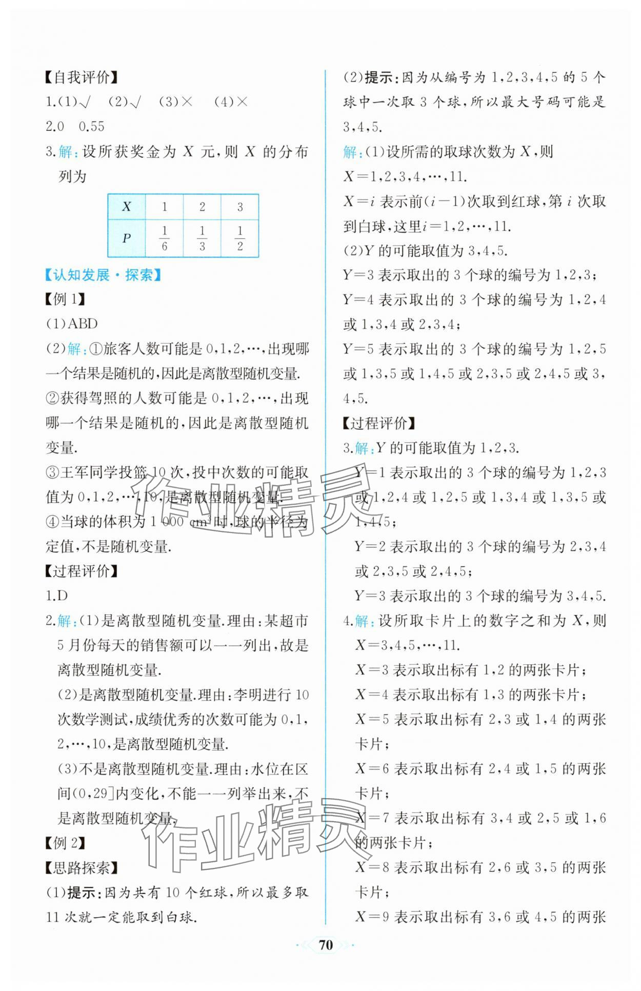 2025年課時練新課程學習評價方案高中數學選擇性必修第三冊人教版 第16頁
