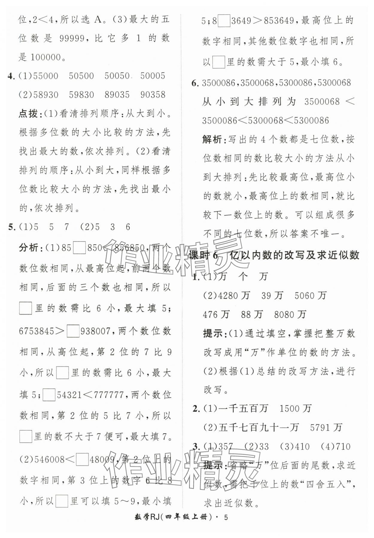 2025年黃岡360定制課時(shí)四年級(jí)數(shù)學(xué)上冊(cè)人教版 第5頁(yè)